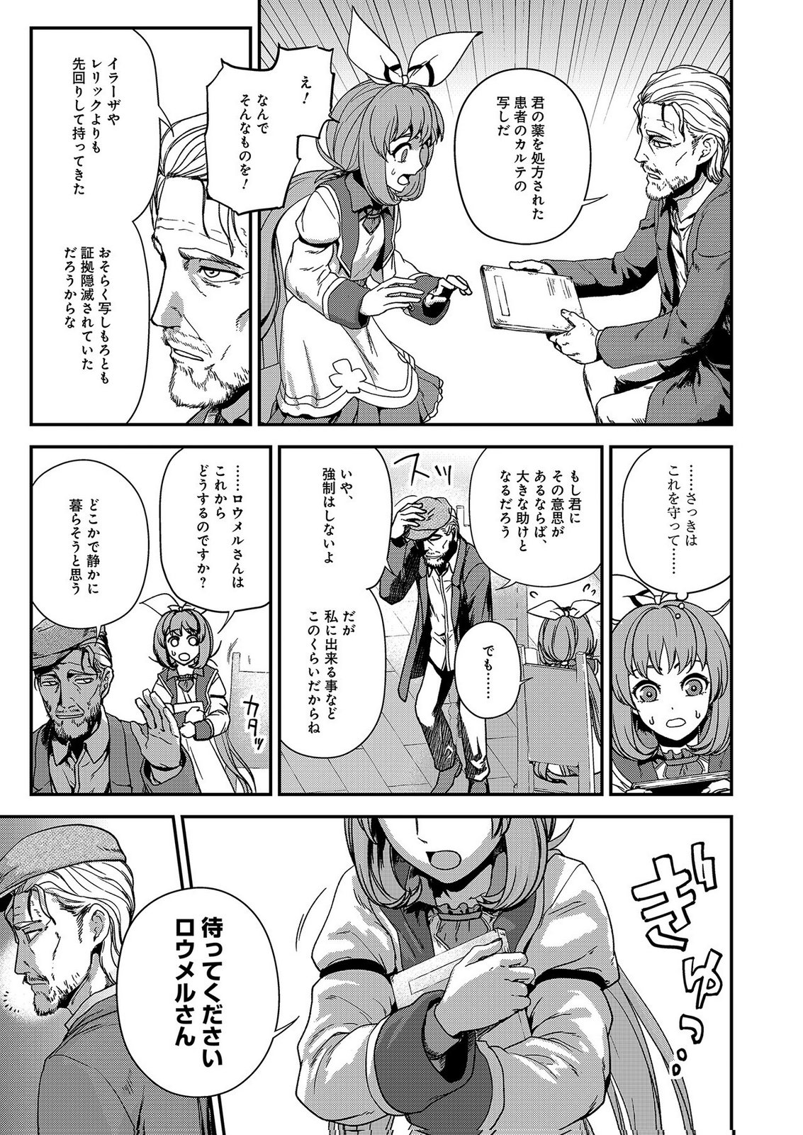 Okusuri, Dashimasu! Tsuihou Sareta Kusushi no Shoujo wa, Kiwameta Potion de Henkyou no Kusuriya Kara Nariagaru - Chapter 9 - Page 11