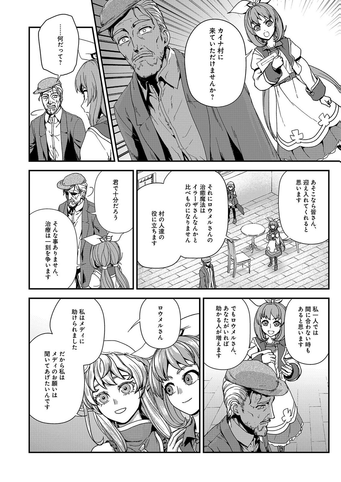 Okusuri, Dashimasu! Tsuihou Sareta Kusushi no Shoujo wa, Kiwameta Potion de Henkyou no Kusuriya Kara Nariagaru - Chapter 9 - Page 12