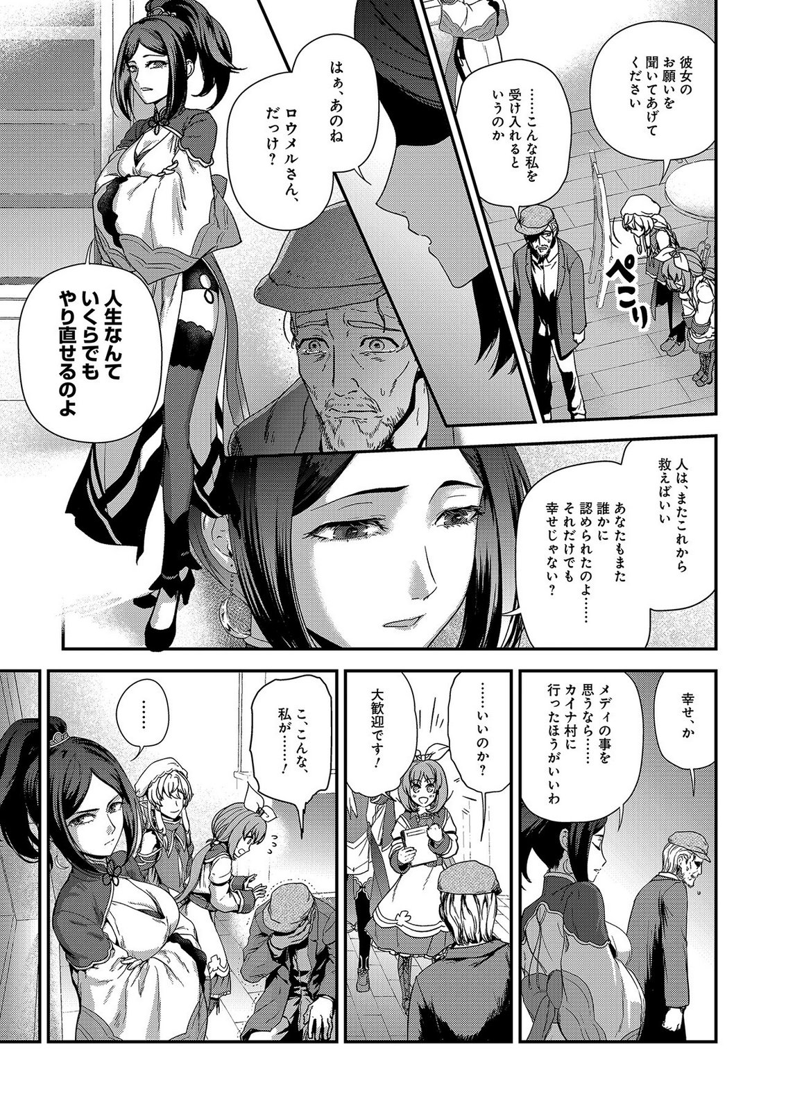 Okusuri, Dashimasu! Tsuihou Sareta Kusushi no Shoujo wa, Kiwameta Potion de Henkyou no Kusuriya Kara Nariagaru - Chapter 9 - Page 13