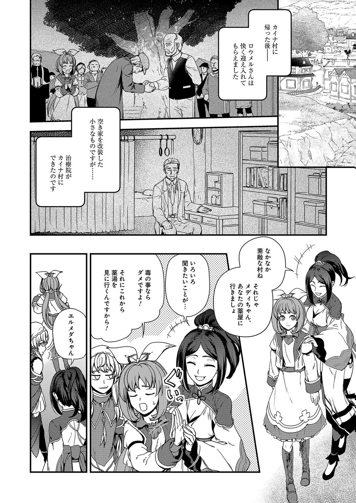 Okusuri, Dashimasu! Tsuihou Sareta Kusushi no Shoujo wa, Kiwameta Potion de Henkyou no Kusuriya Kara Nariagaru - Chapter 9 - Page 14