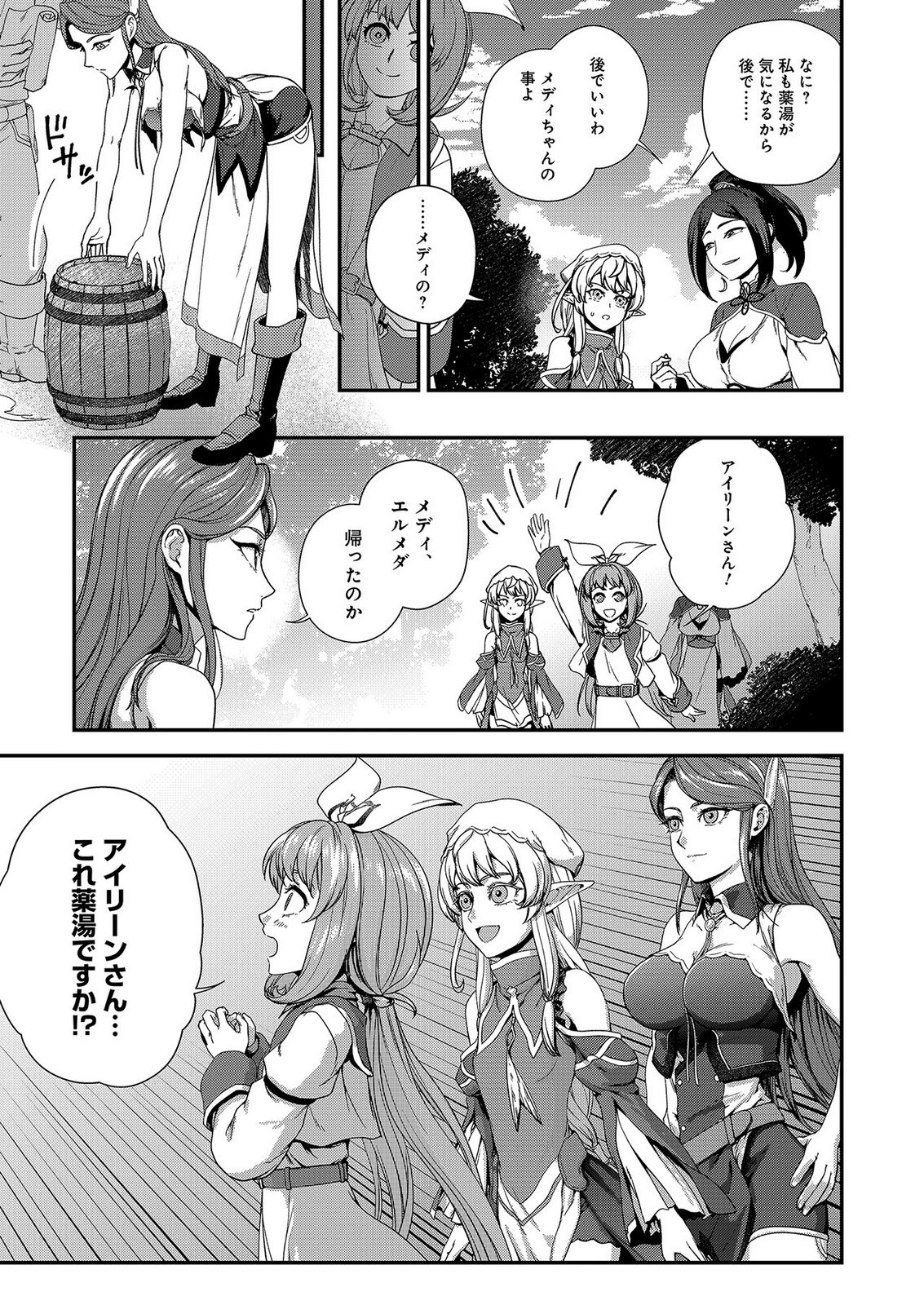 Okusuri, Dashimasu! Tsuihou Sareta Kusushi no Shoujo wa, Kiwameta Potion de Henkyou no Kusuriya Kara Nariagaru - Chapter 9 - Page 15