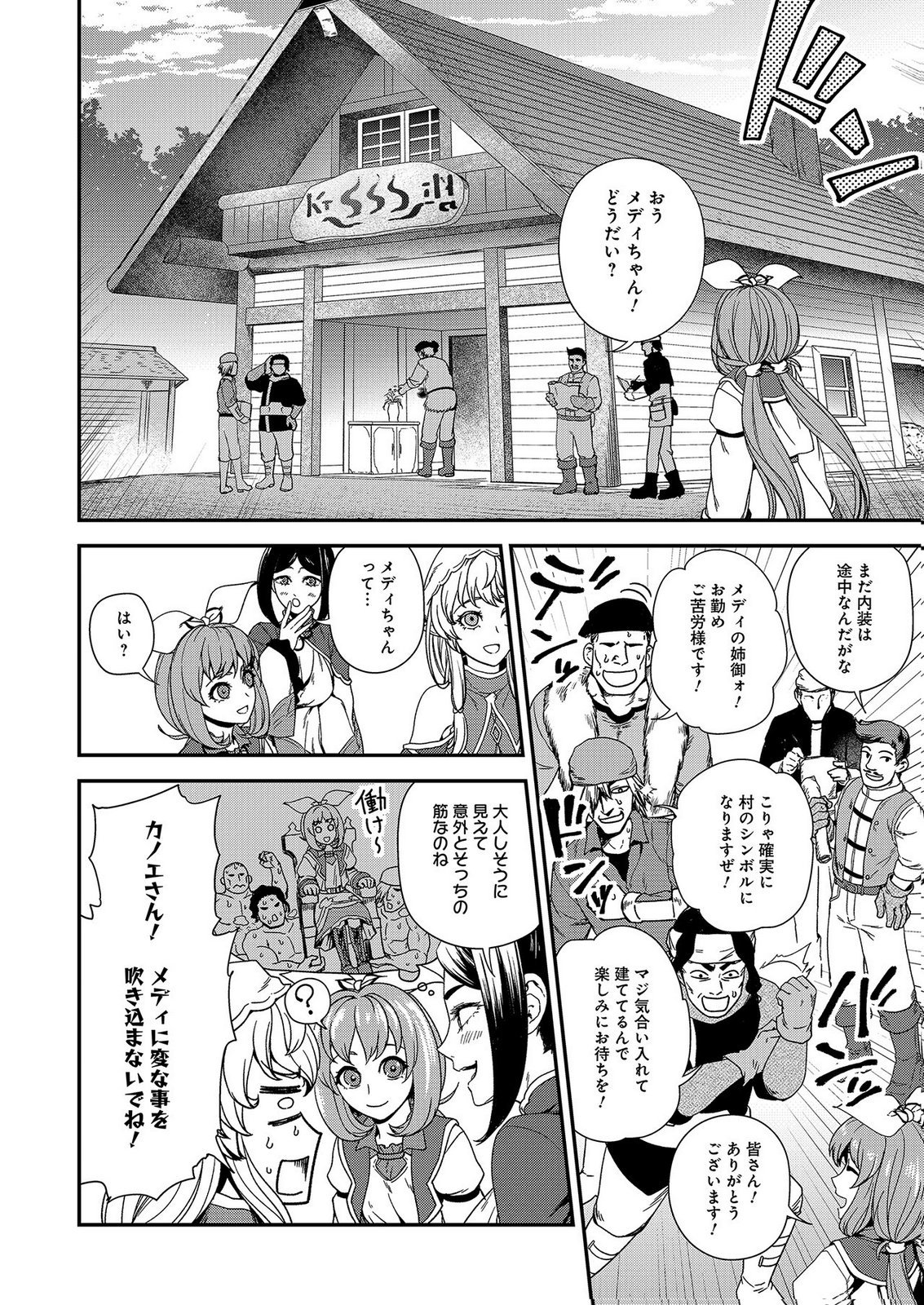 Okusuri, Dashimasu! Tsuihou Sareta Kusushi no Shoujo wa, Kiwameta Potion de Henkyou no Kusuriya Kara Nariagaru - Chapter 9 - Page 16