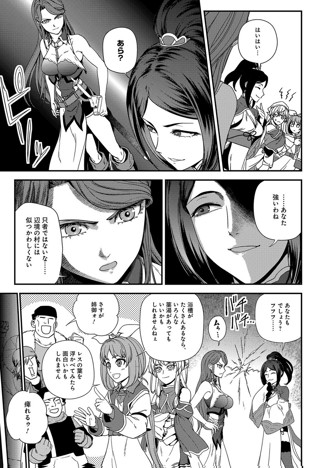 Okusuri, Dashimasu! Tsuihou Sareta Kusushi no Shoujo wa, Kiwameta Potion de Henkyou no Kusuriya Kara Nariagaru - Chapter 9 - Page 17