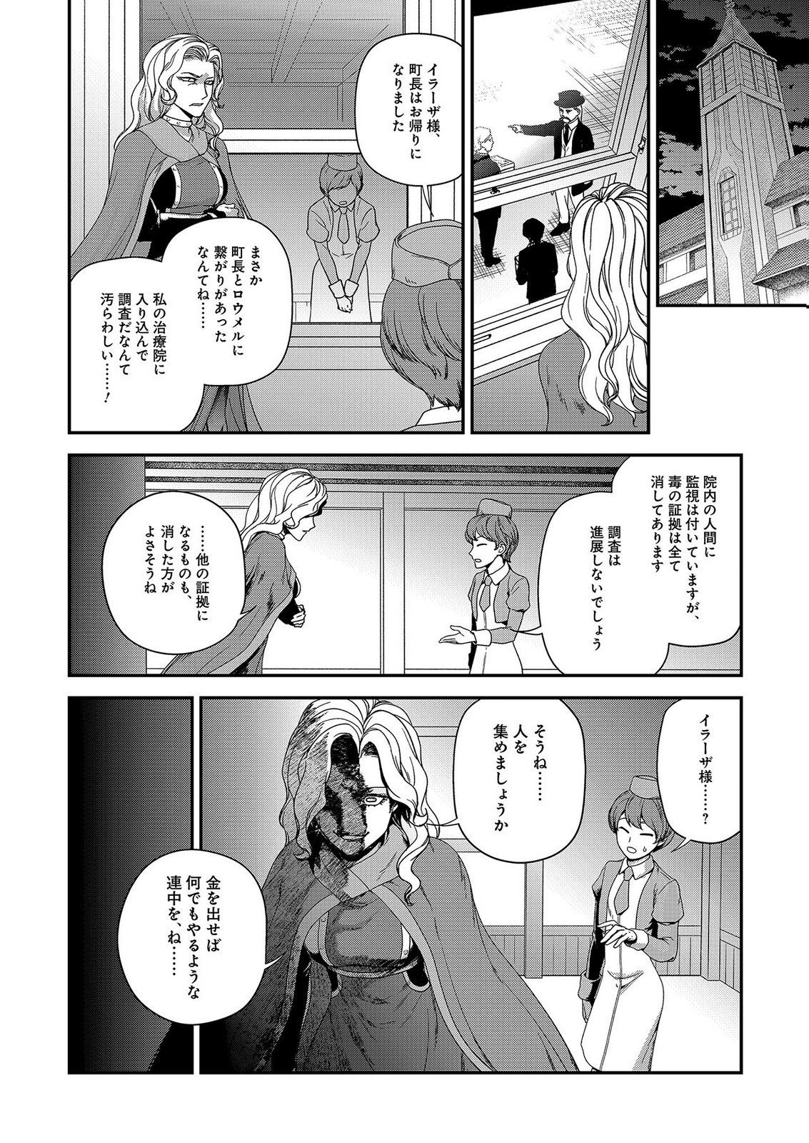 Okusuri, Dashimasu! Tsuihou Sareta Kusushi no Shoujo wa, Kiwameta Potion de Henkyou no Kusuriya Kara Nariagaru - Chapter 9 - Page 18