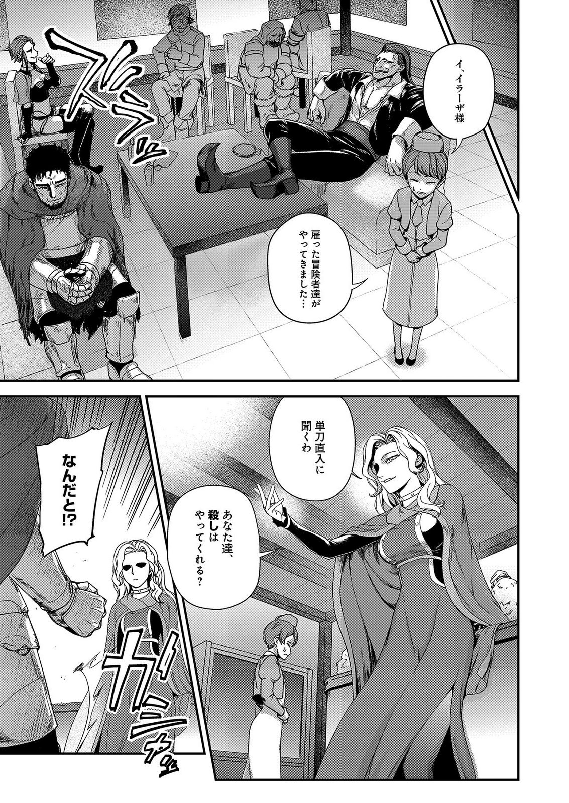 Okusuri, Dashimasu! Tsuihou Sareta Kusushi no Shoujo wa, Kiwameta Potion de Henkyou no Kusuriya Kara Nariagaru - Chapter 9 - Page 19