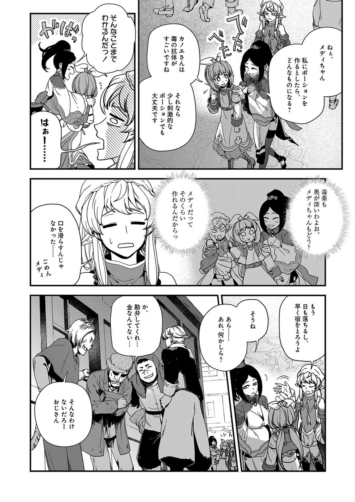Okusuri, Dashimasu! Tsuihou Sareta Kusushi no Shoujo wa, Kiwameta Potion de Henkyou no Kusuriya Kara Nariagaru - Chapter 9 - Page 2