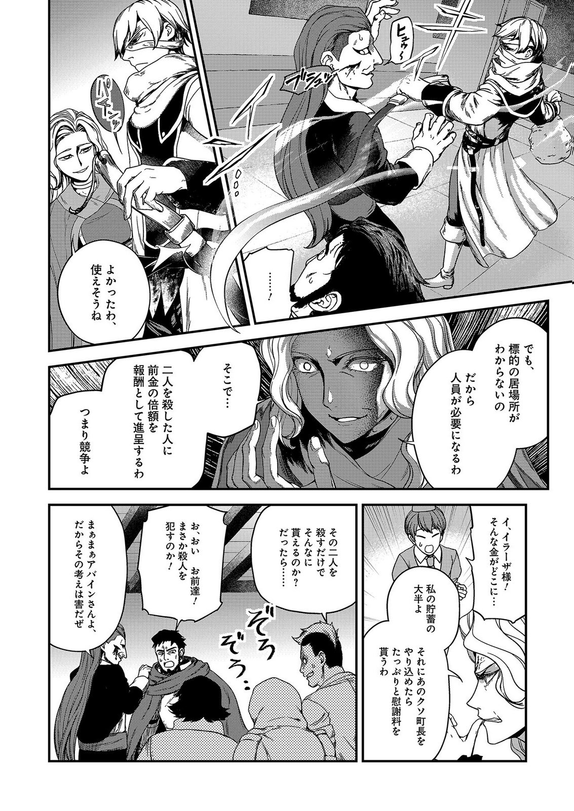 Okusuri, Dashimasu! Tsuihou Sareta Kusushi no Shoujo wa, Kiwameta Potion de Henkyou no Kusuriya Kara Nariagaru - Chapter 9 - Page 22