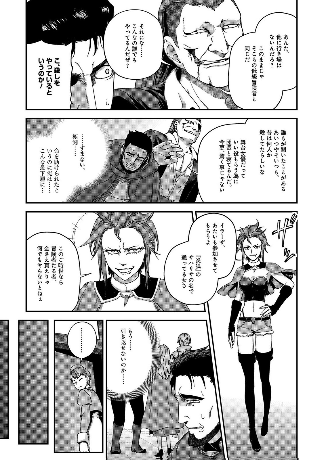 Okusuri, Dashimasu! Tsuihou Sareta Kusushi no Shoujo wa, Kiwameta Potion de Henkyou no Kusuriya Kara Nariagaru - Chapter 9 - Page 23