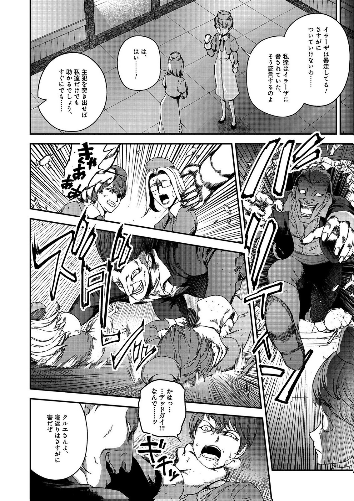 Okusuri, Dashimasu! Tsuihou Sareta Kusushi no Shoujo wa, Kiwameta Potion de Henkyou no Kusuriya Kara Nariagaru - Chapter 9 - Page 24