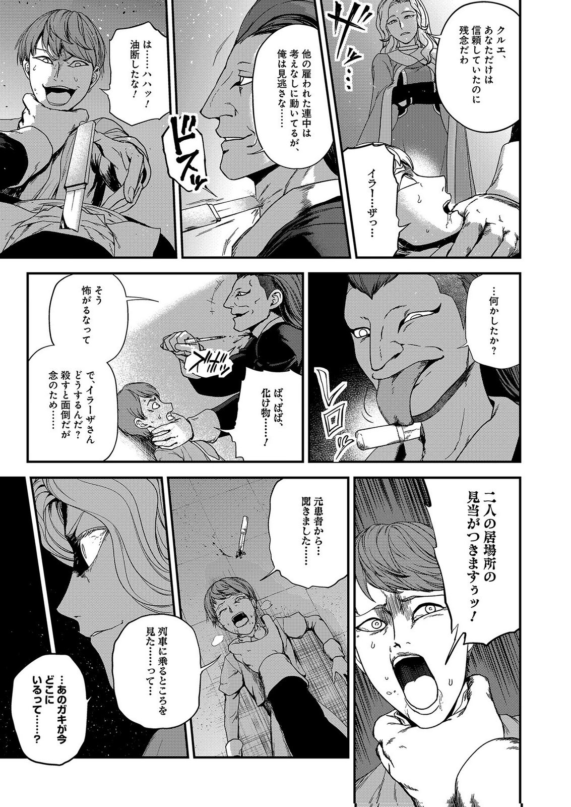 Okusuri, Dashimasu! Tsuihou Sareta Kusushi no Shoujo wa, Kiwameta Potion de Henkyou no Kusuriya Kara Nariagaru - Chapter 9 - Page 25
