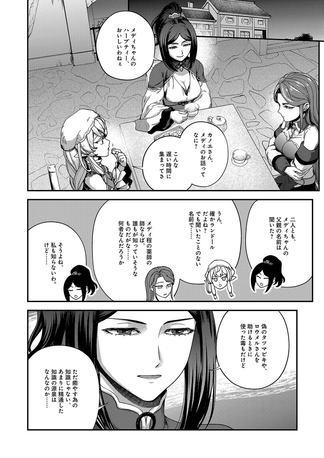 Okusuri, Dashimasu! Tsuihou Sareta Kusushi no Shoujo wa, Kiwameta Potion de Henkyou no Kusuriya Kara Nariagaru - Chapter 9 - Page 26