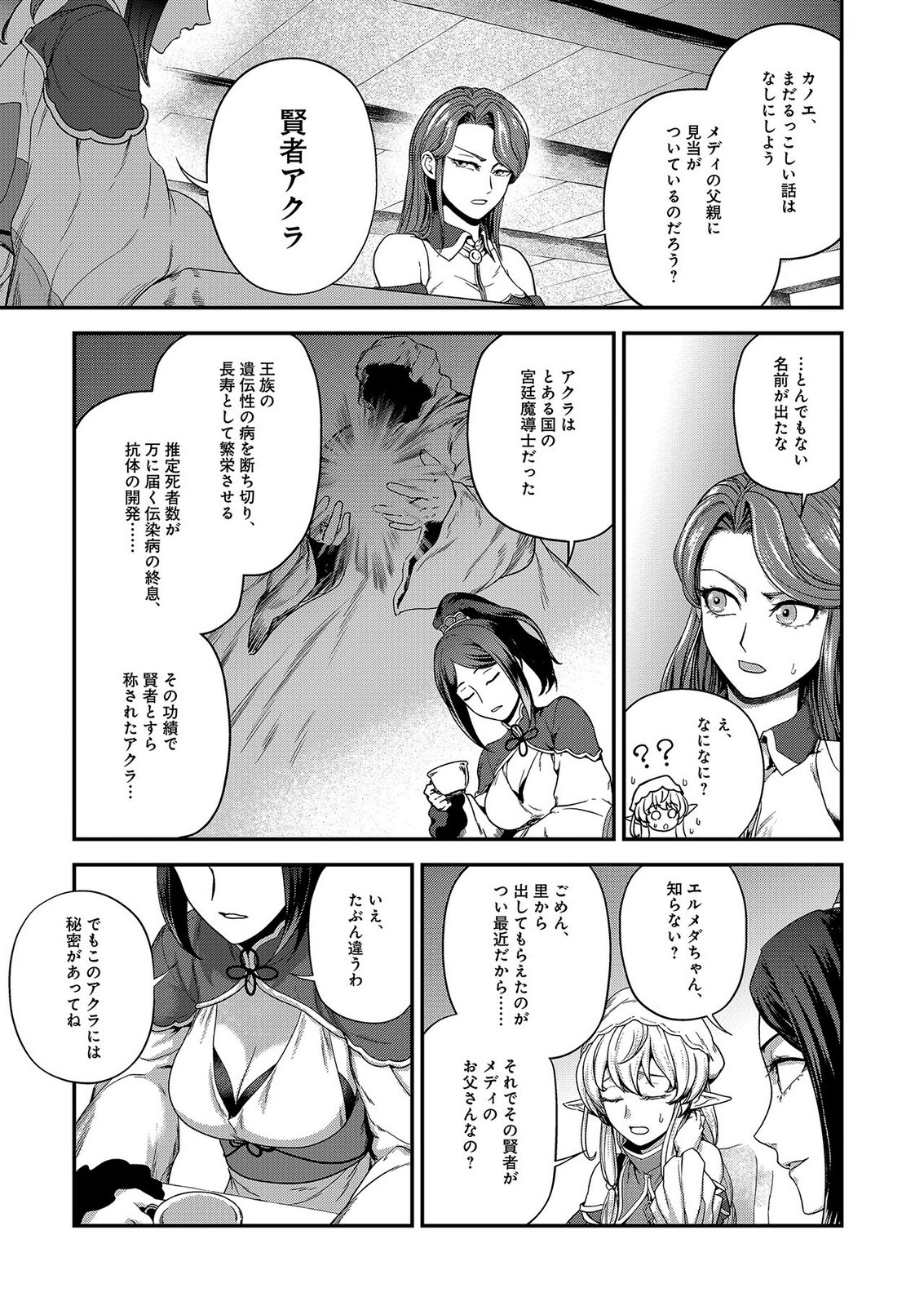 Okusuri, Dashimasu! Tsuihou Sareta Kusushi no Shoujo wa, Kiwameta Potion de Henkyou no Kusuriya Kara Nariagaru - Chapter 9 - Page 27