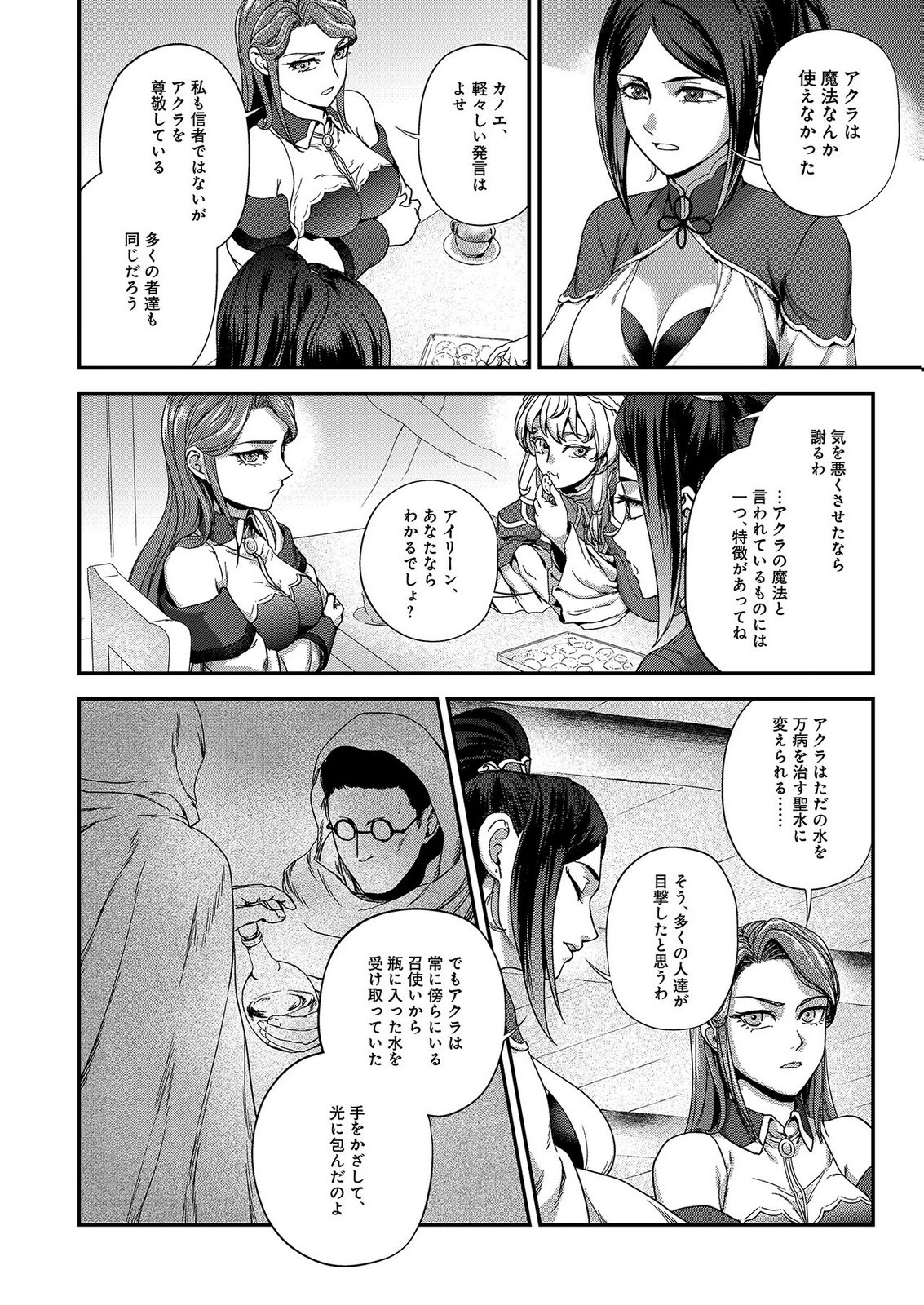 Okusuri, Dashimasu! Tsuihou Sareta Kusushi no Shoujo wa, Kiwameta Potion de Henkyou no Kusuriya Kara Nariagaru - Chapter 9 - Page 28