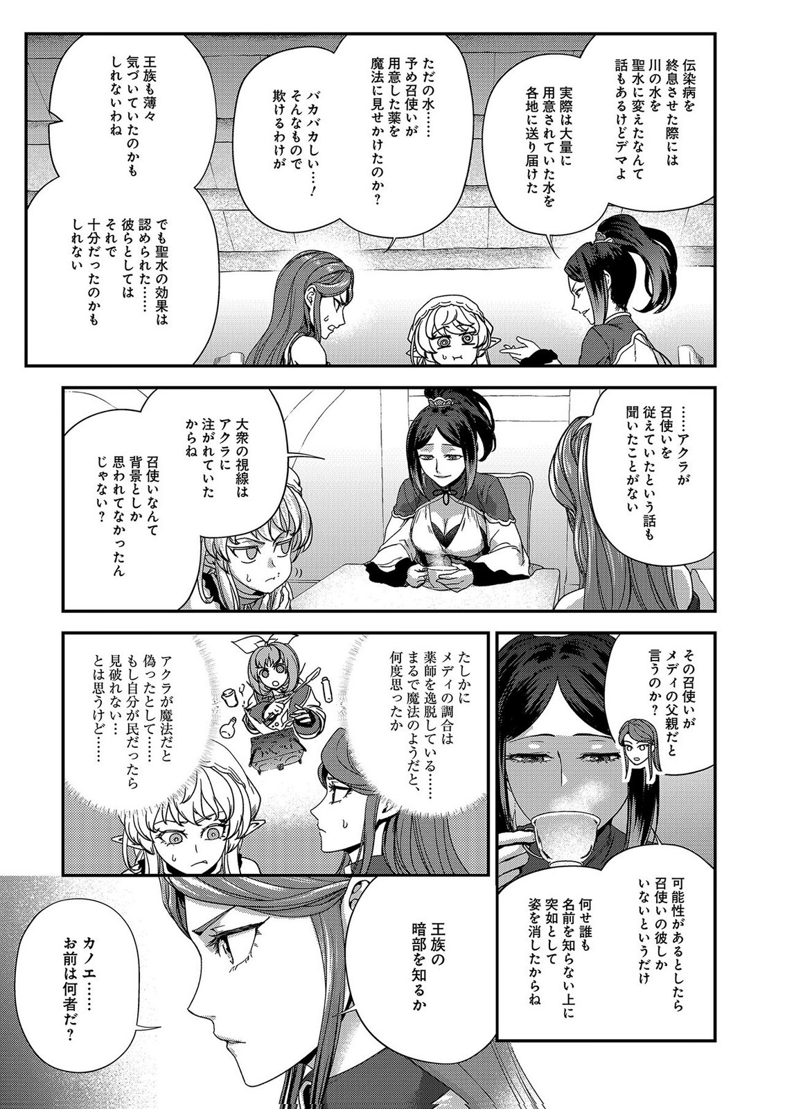 Okusuri, Dashimasu! Tsuihou Sareta Kusushi no Shoujo wa, Kiwameta Potion de Henkyou no Kusuriya Kara Nariagaru - Chapter 9 - Page 29