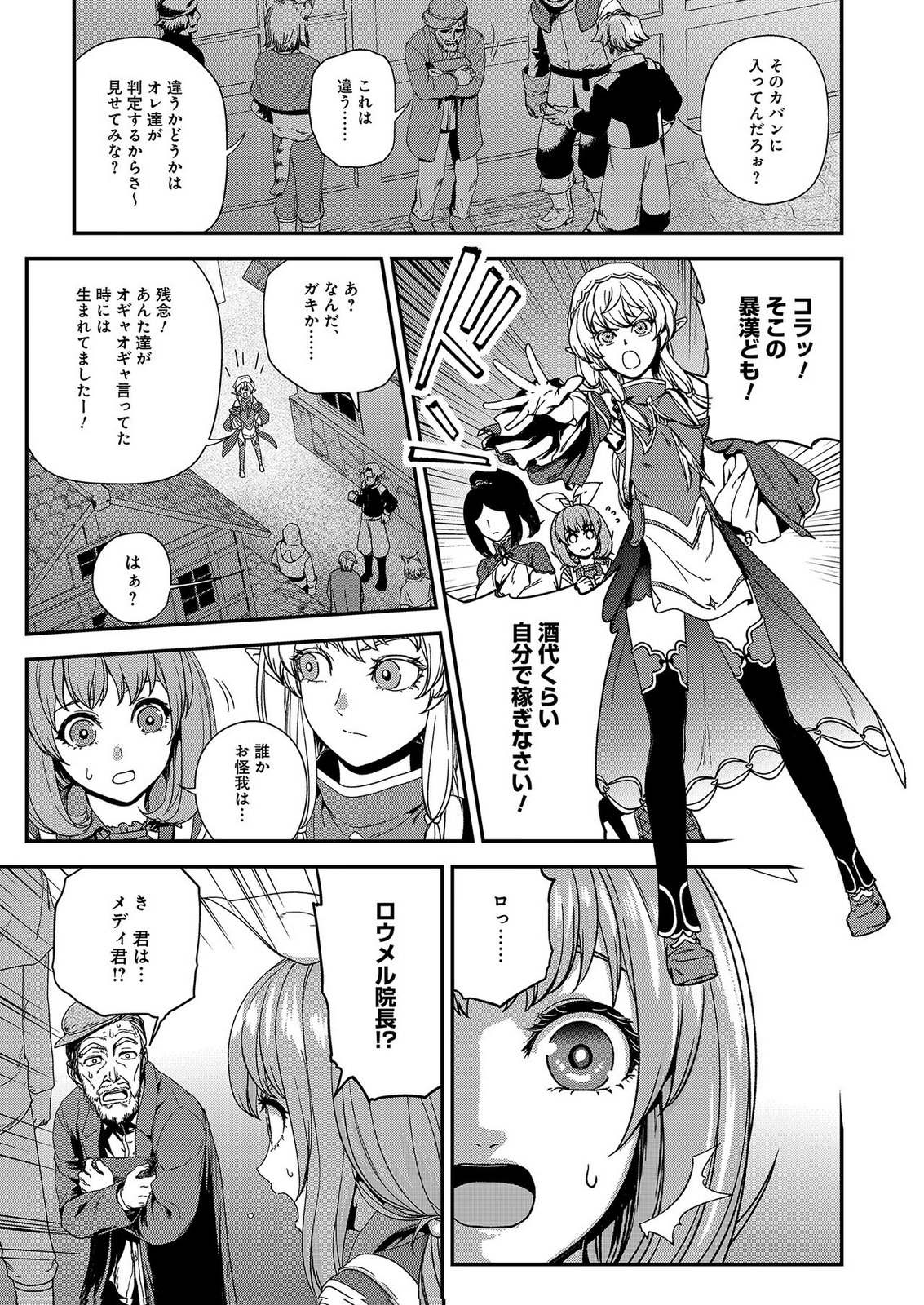 Okusuri, Dashimasu! Tsuihou Sareta Kusushi no Shoujo wa, Kiwameta Potion de Henkyou no Kusuriya Kara Nariagaru - Chapter 9 - Page 3