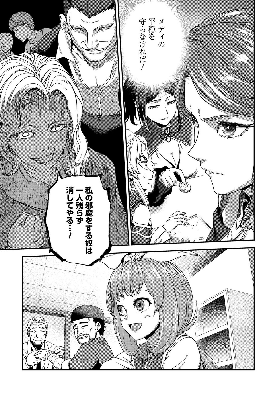 Okusuri, Dashimasu! Tsuihou Sareta Kusushi no Shoujo wa, Kiwameta Potion de Henkyou no Kusuriya Kara Nariagaru - Chapter 9 - Page 31