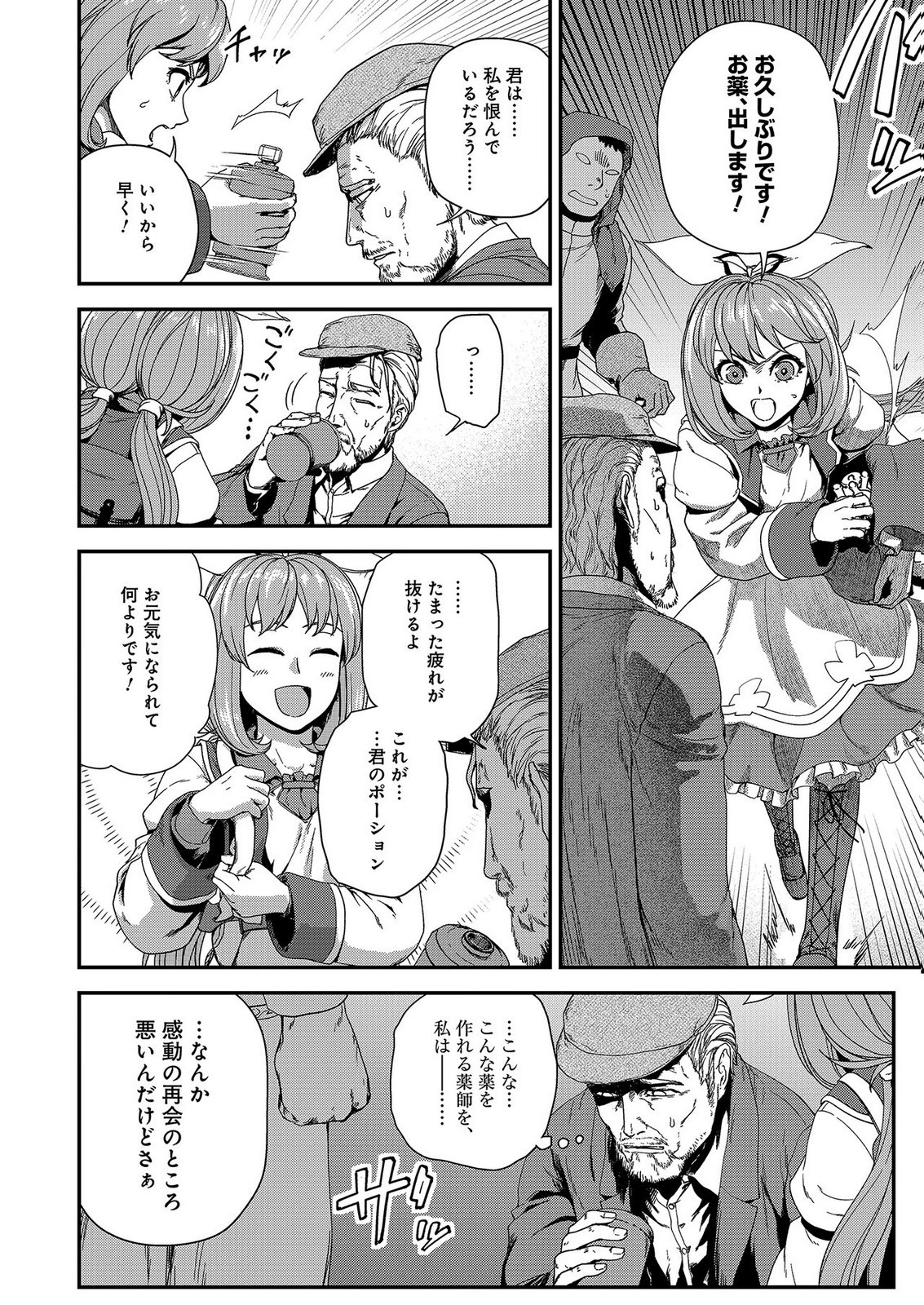 Okusuri, Dashimasu! Tsuihou Sareta Kusushi no Shoujo wa, Kiwameta Potion de Henkyou no Kusuriya Kara Nariagaru - Chapter 9 - Page 4