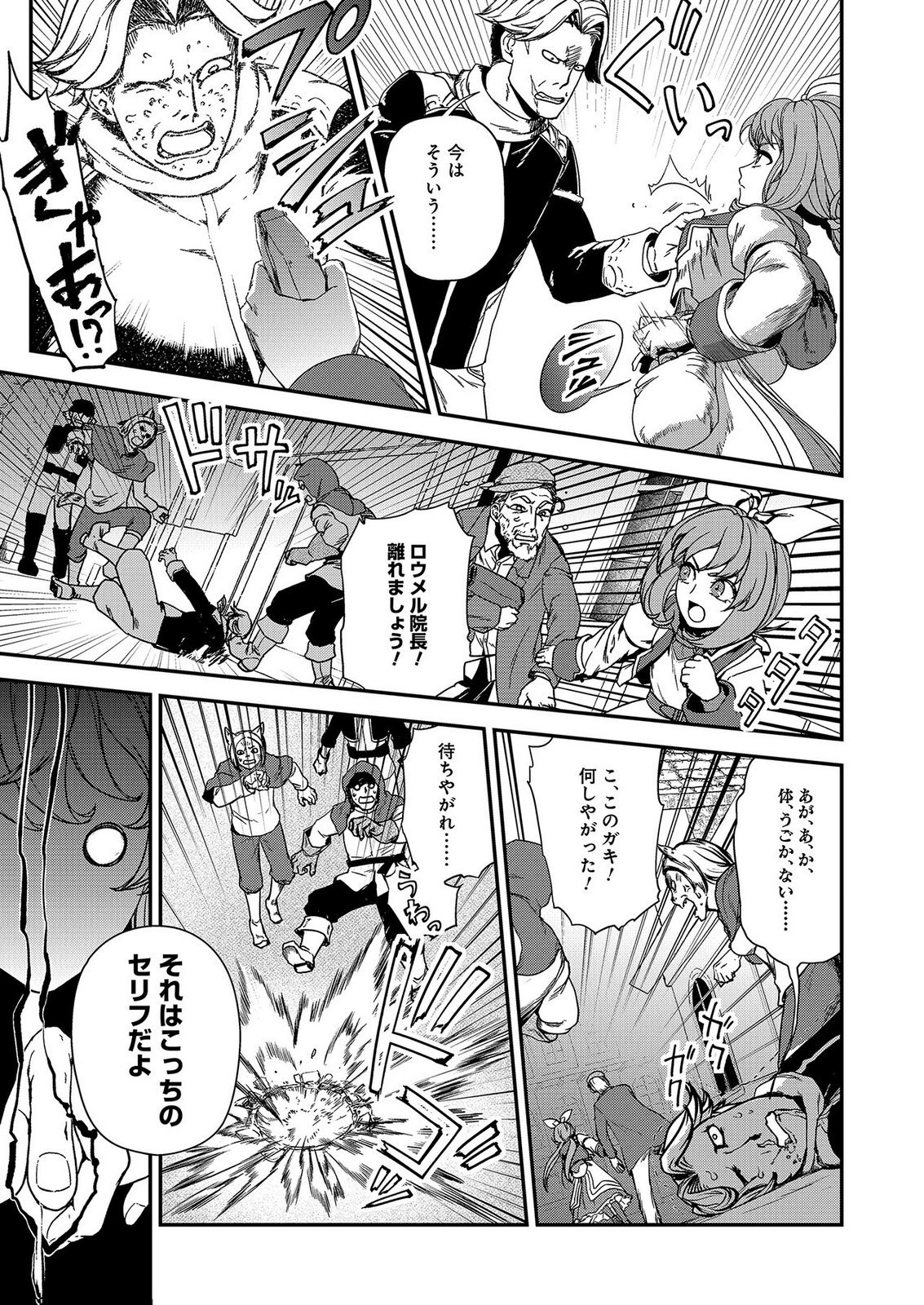 Okusuri, Dashimasu! Tsuihou Sareta Kusushi no Shoujo wa, Kiwameta Potion de Henkyou no Kusuriya Kara Nariagaru - Chapter 9 - Page 5