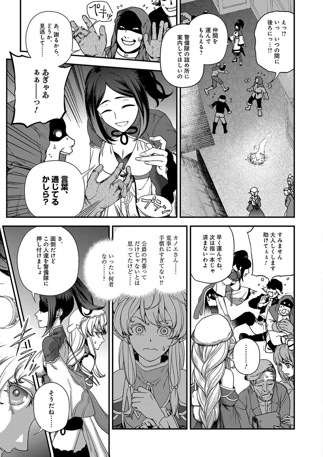 Okusuri, Dashimasu! Tsuihou Sareta Kusushi no Shoujo wa, Kiwameta Potion de Henkyou no Kusuriya Kara Nariagaru - Chapter 9 - Page 7