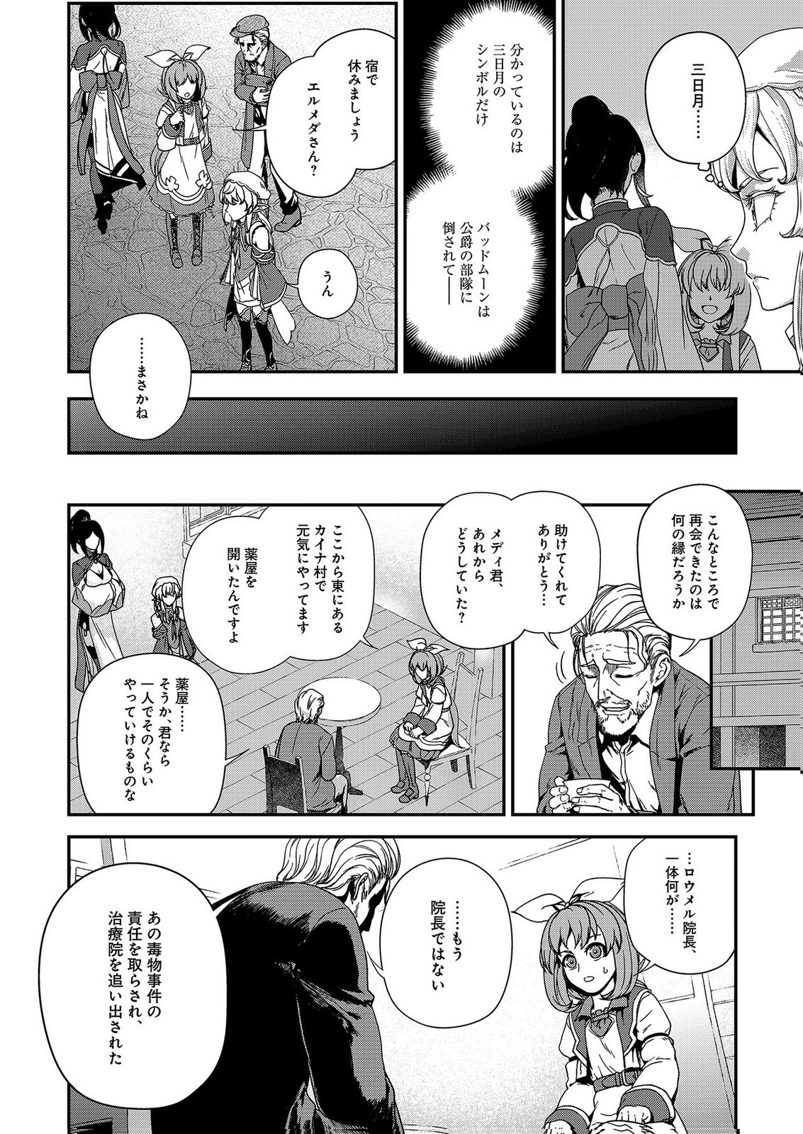 Okusuri, Dashimasu! Tsuihou Sareta Kusushi no Shoujo wa, Kiwameta Potion de Henkyou no Kusuriya Kara Nariagaru - Chapter 9 - Page 8