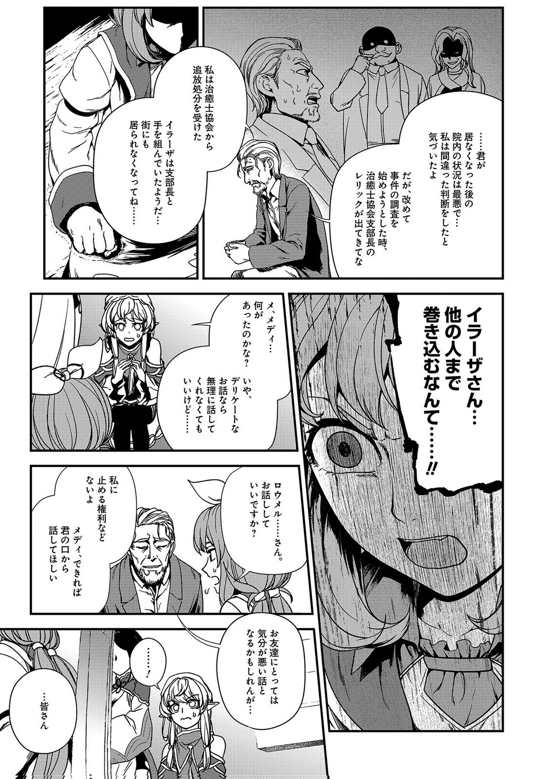 Okusuri, Dashimasu! Tsuihou Sareta Kusushi no Shoujo wa, Kiwameta Potion de Henkyou no Kusuriya Kara Nariagaru - Chapter 9 - Page 9