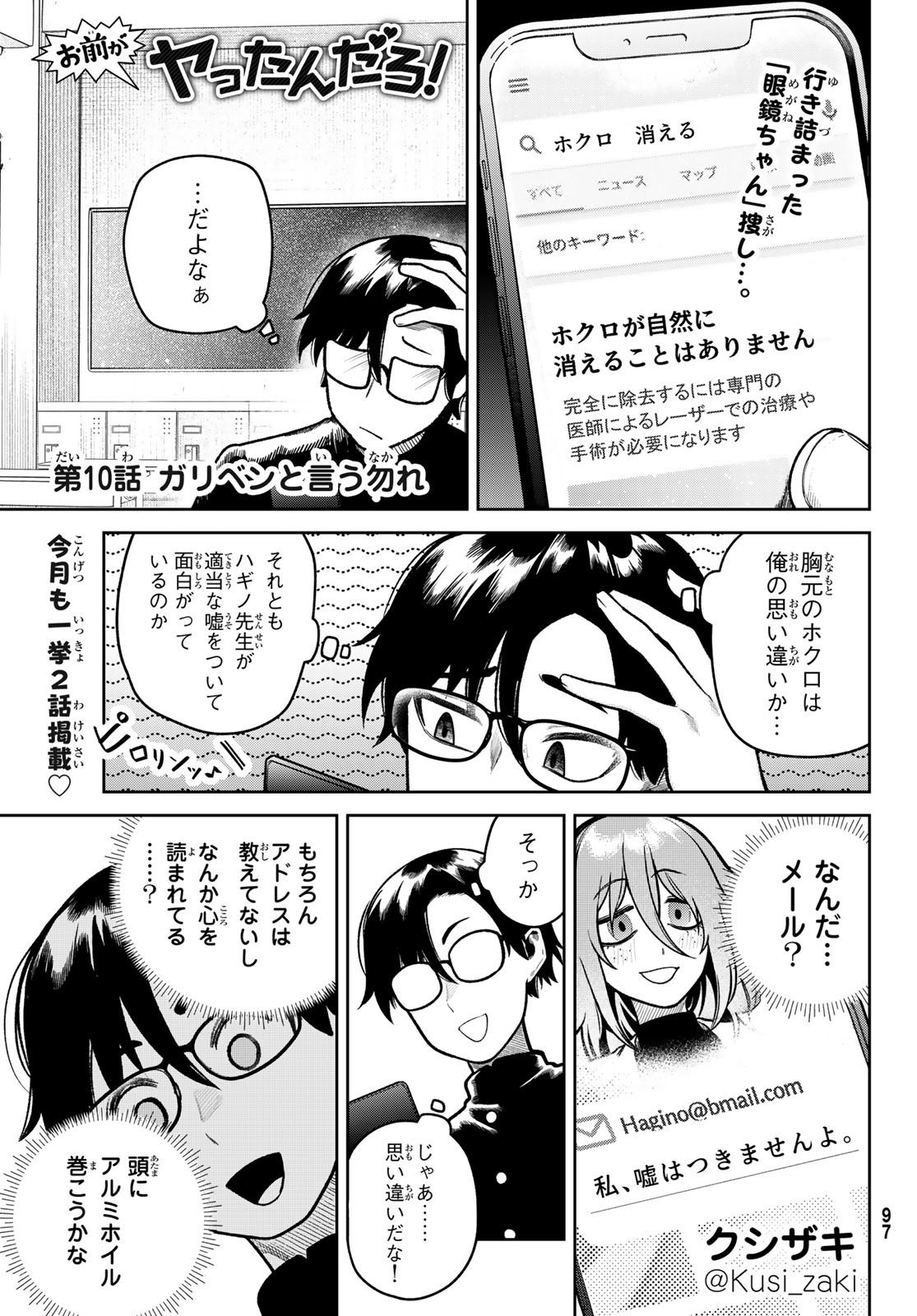 Omae ga Yattandaro! - Chapter 10 - Page 1