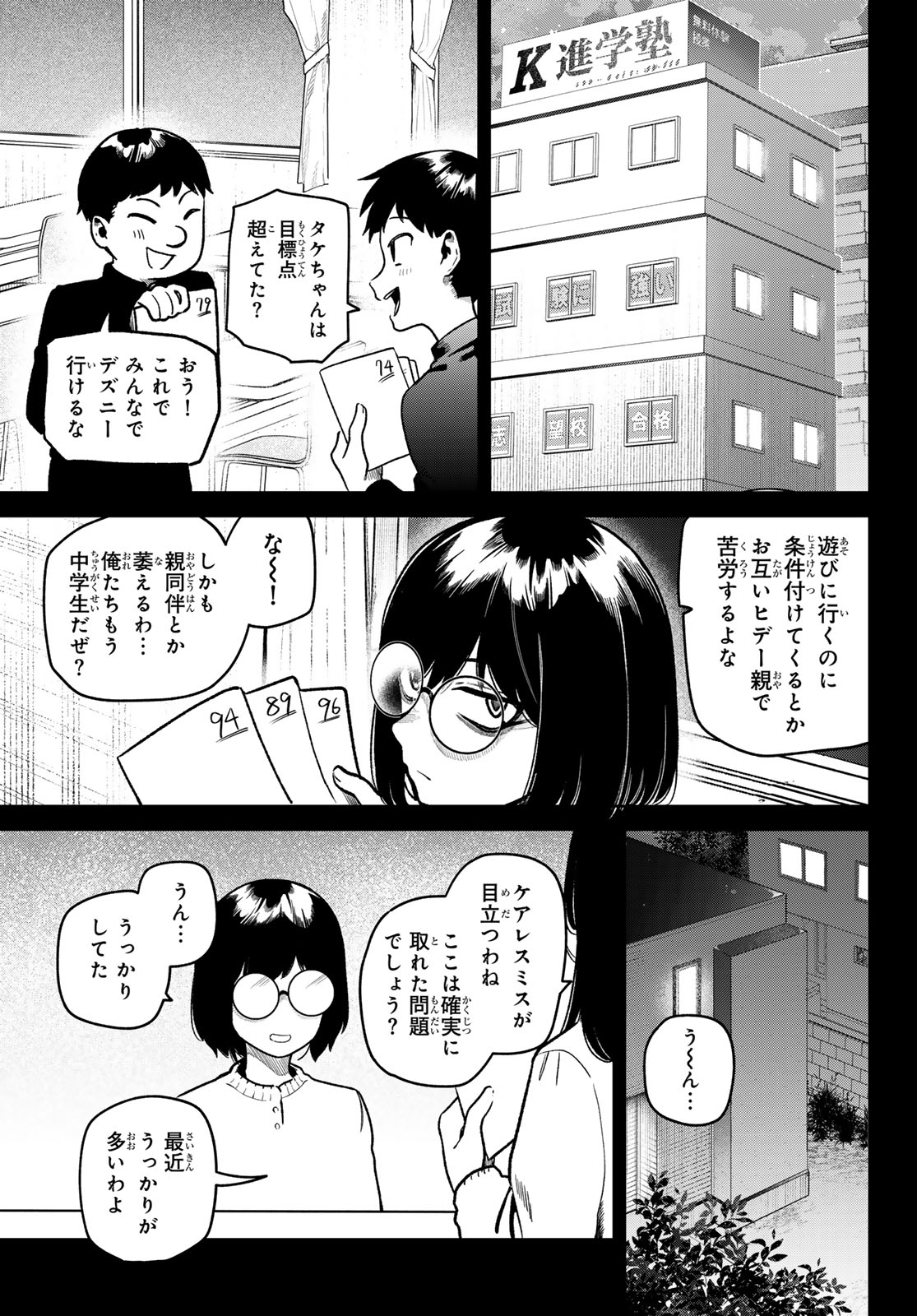 Omae ga Yattandaro! - Chapter 10 - Page 11