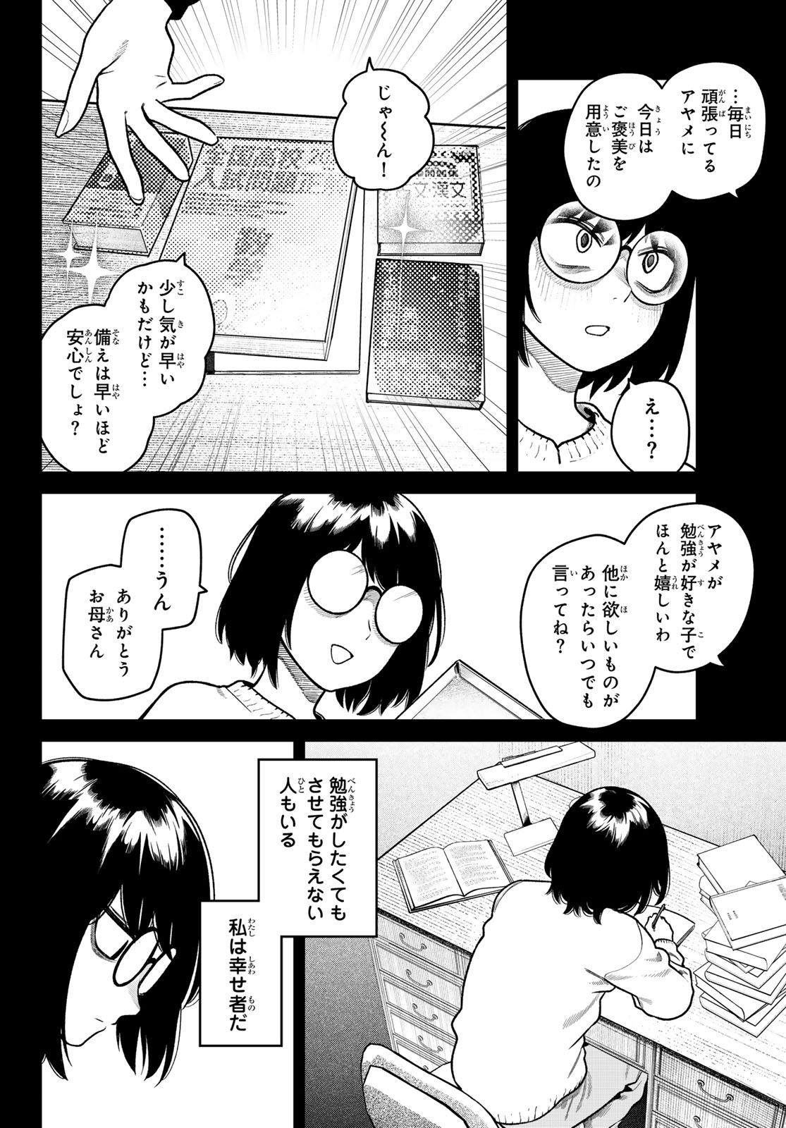 Omae ga Yattandaro! - Chapter 10 - Page 12