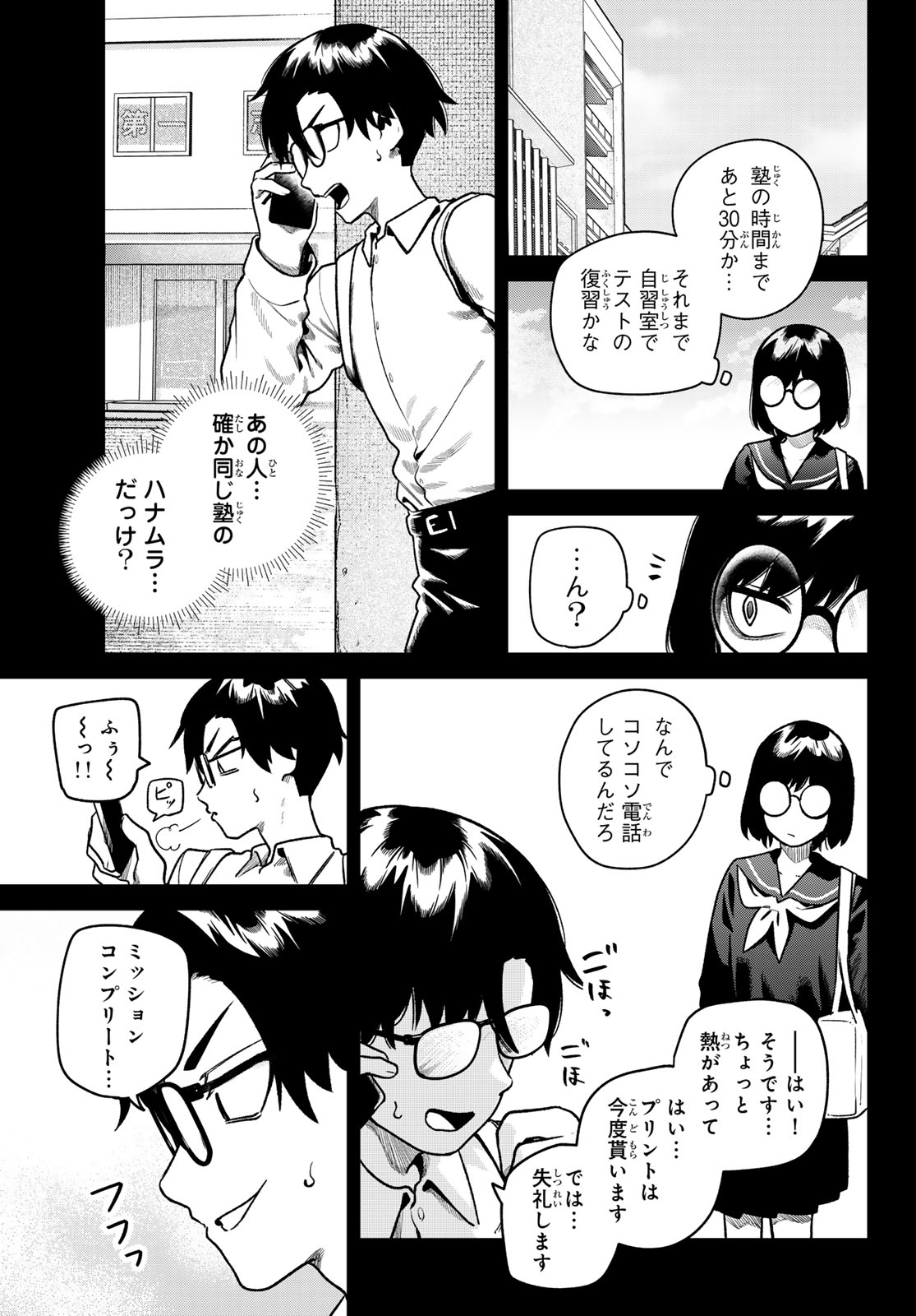 Omae ga Yattandaro! - Chapter 10 - Page 13