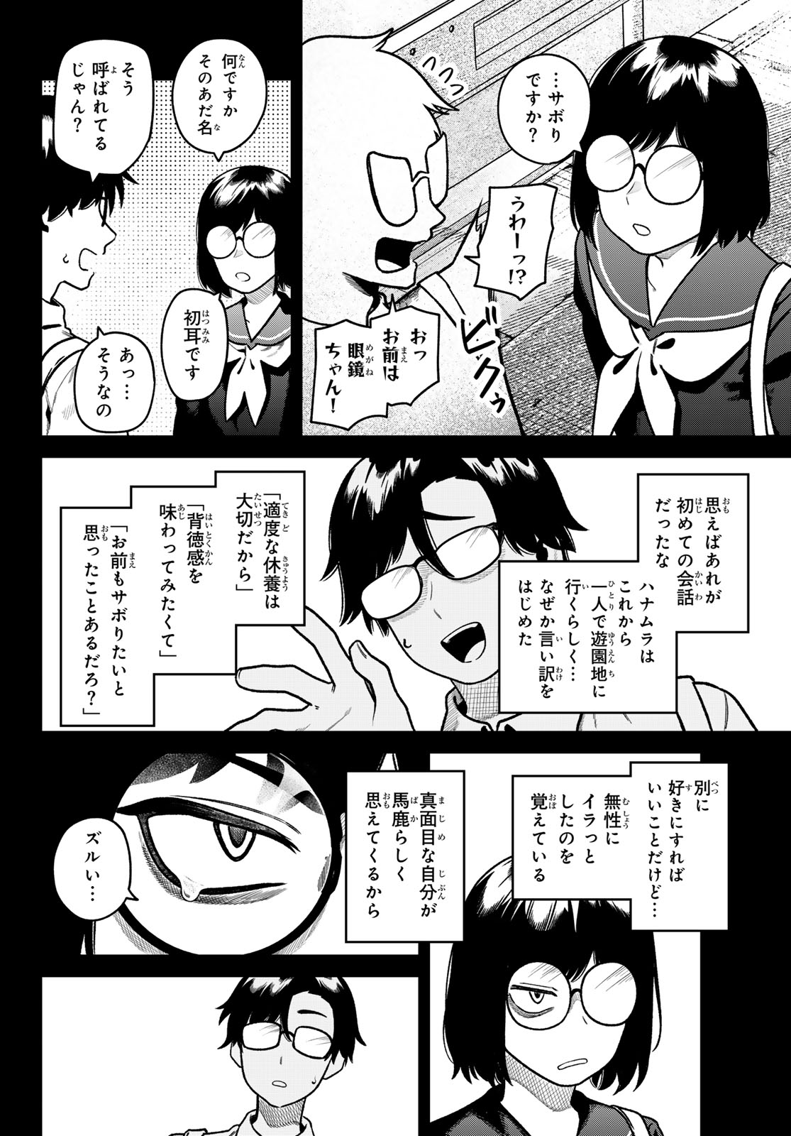 Omae ga Yattandaro! - Chapter 10 - Page 14