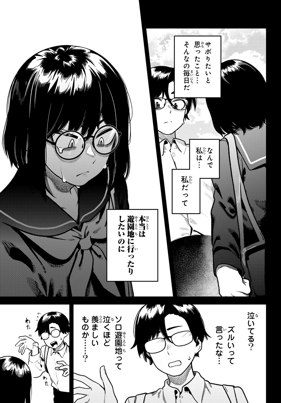 Omae ga Yattandaro! - Chapter 10 - Page 15
