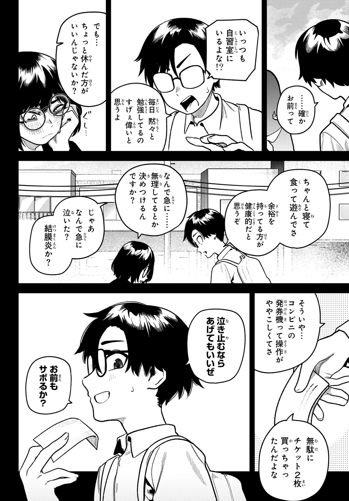Omae ga Yattandaro! - Chapter 10 - Page 16