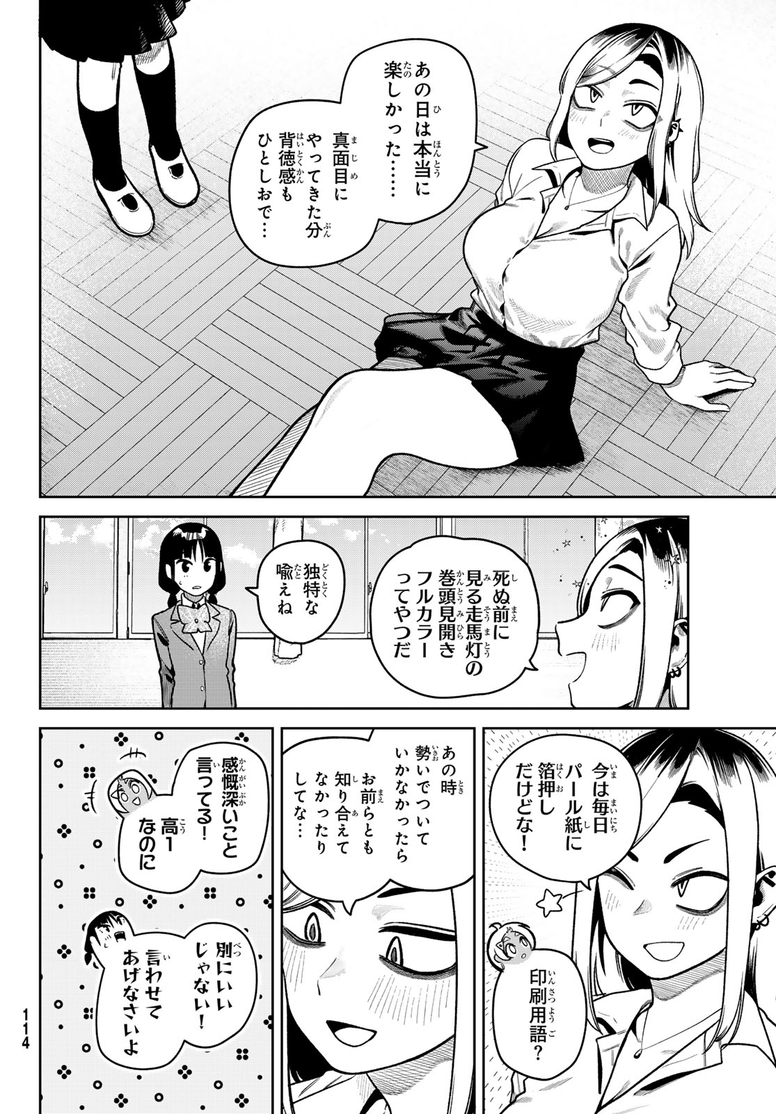 Omae ga Yattandaro! - Chapter 10 - Page 18