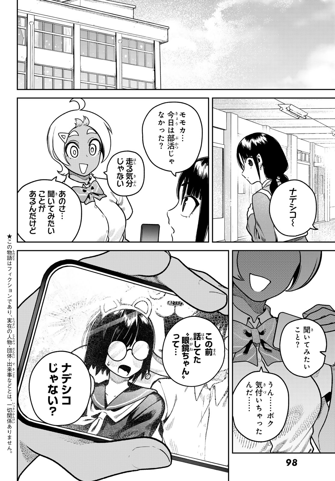 Omae ga Yattandaro! - Chapter 10 - Page 2