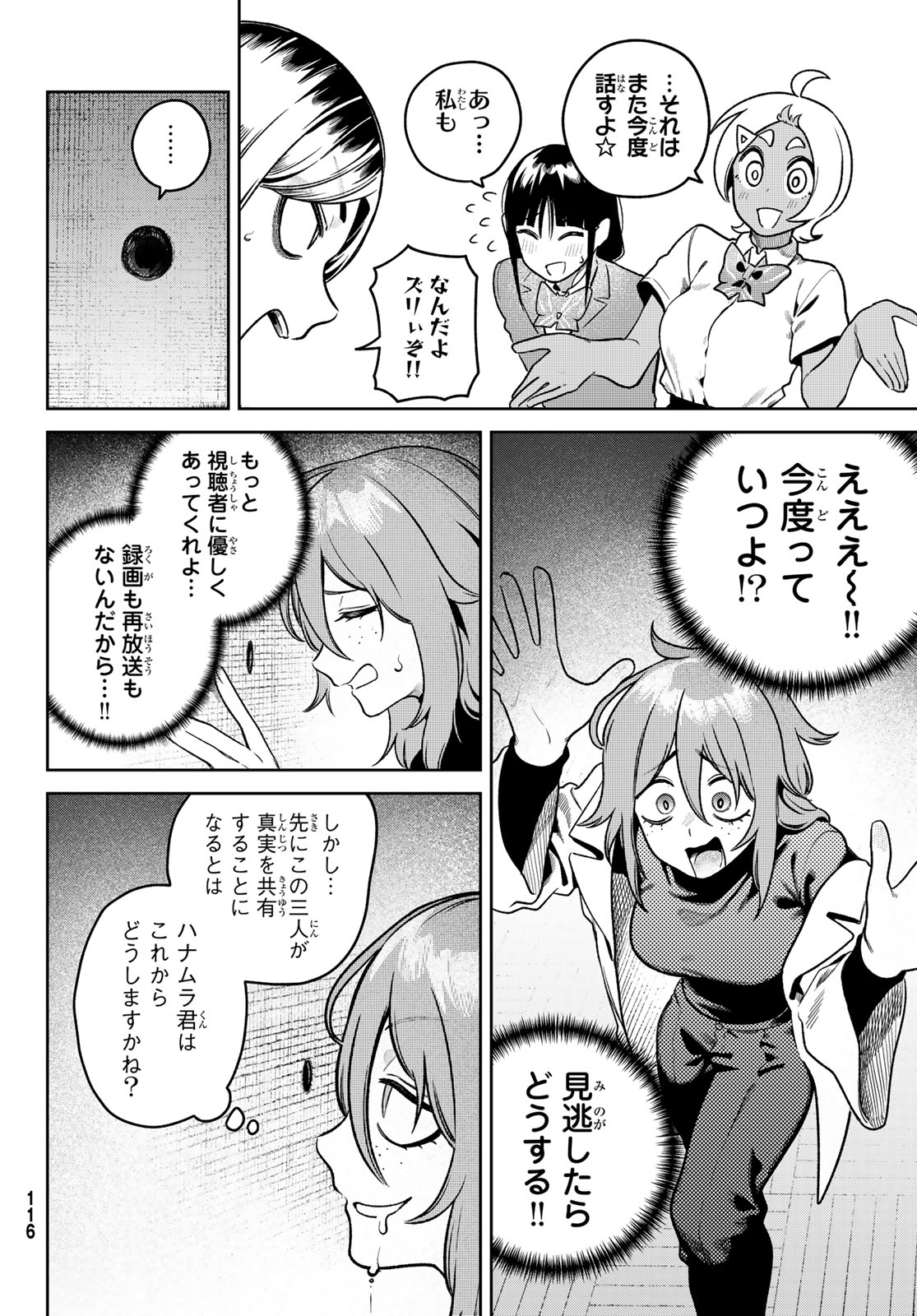 Omae ga Yattandaro! - Chapter 10 - Page 20
