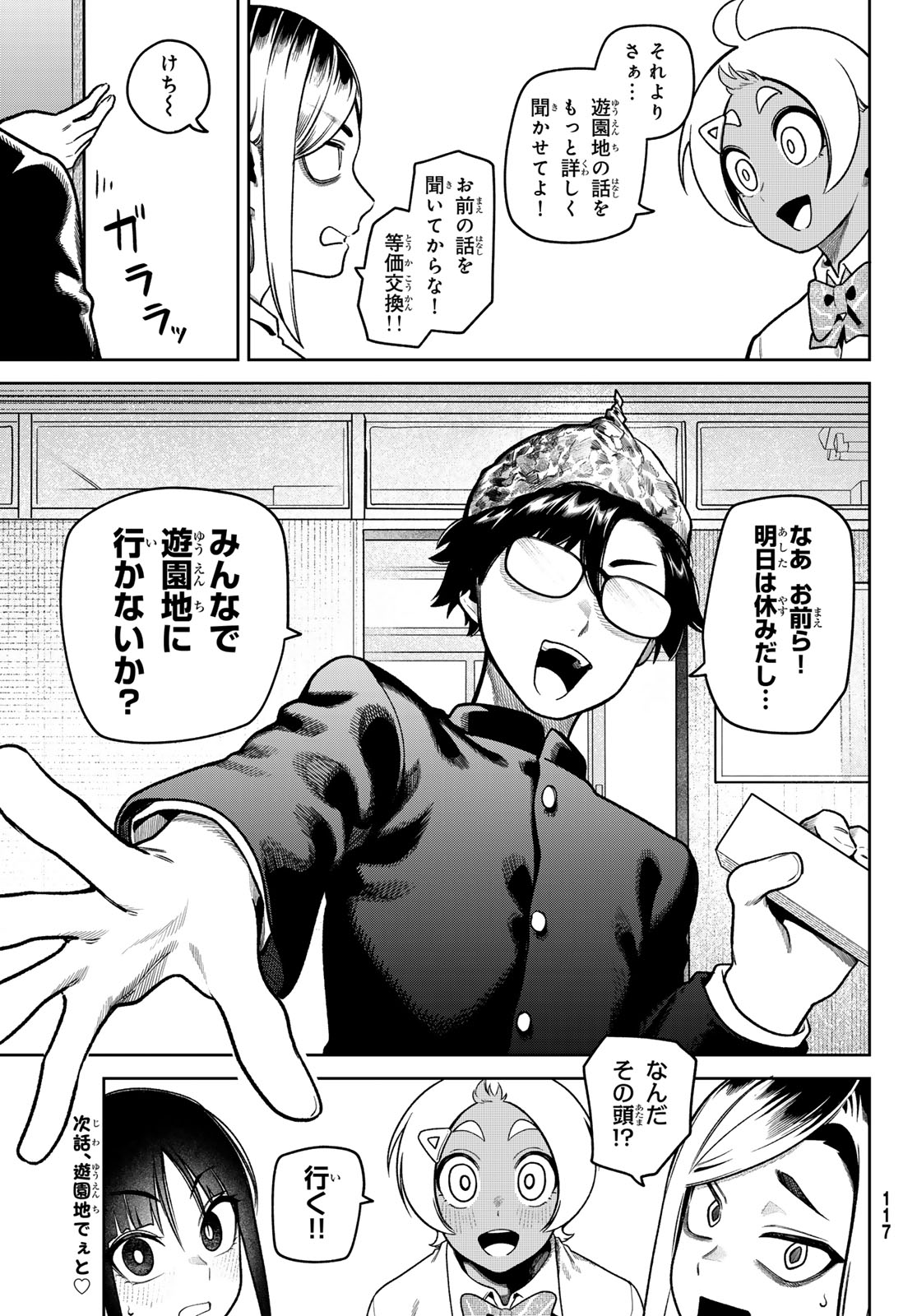 Omae ga Yattandaro! - Chapter 10 - Page 21