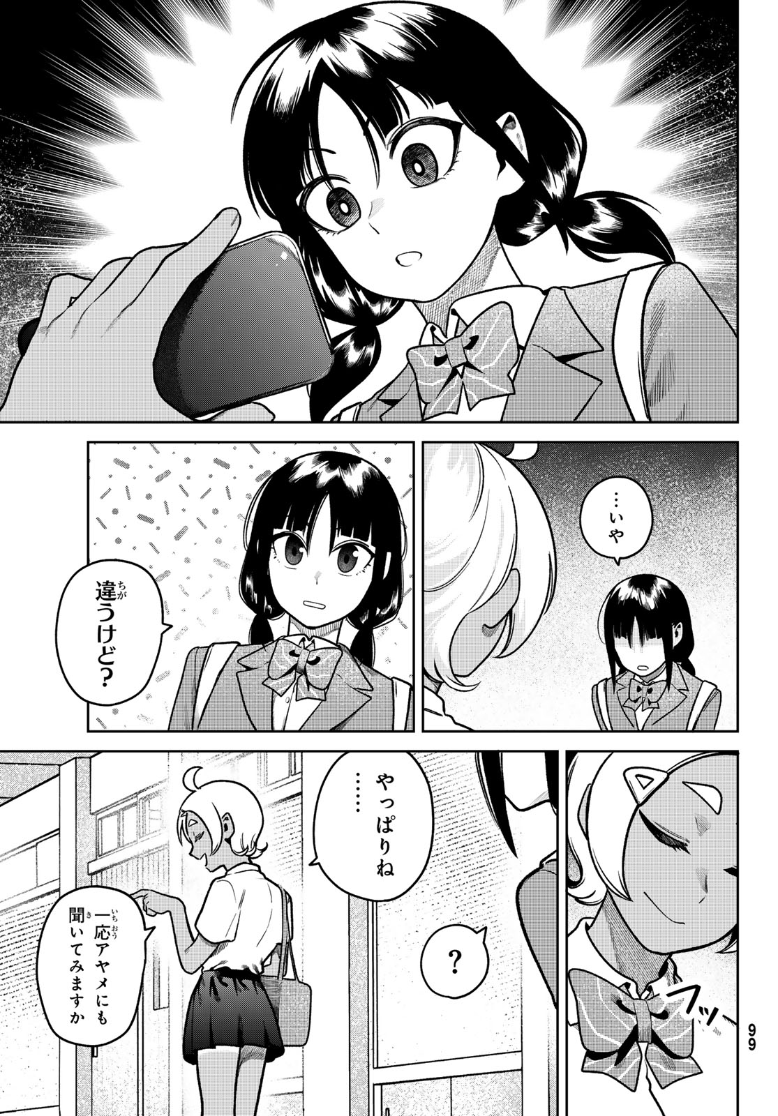 Omae ga Yattandaro! - Chapter 10 - Page 3