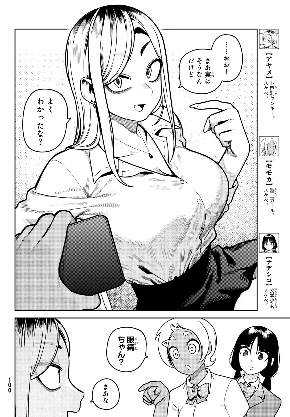 Omae ga Yattandaro! - Chapter 10 - Page 4