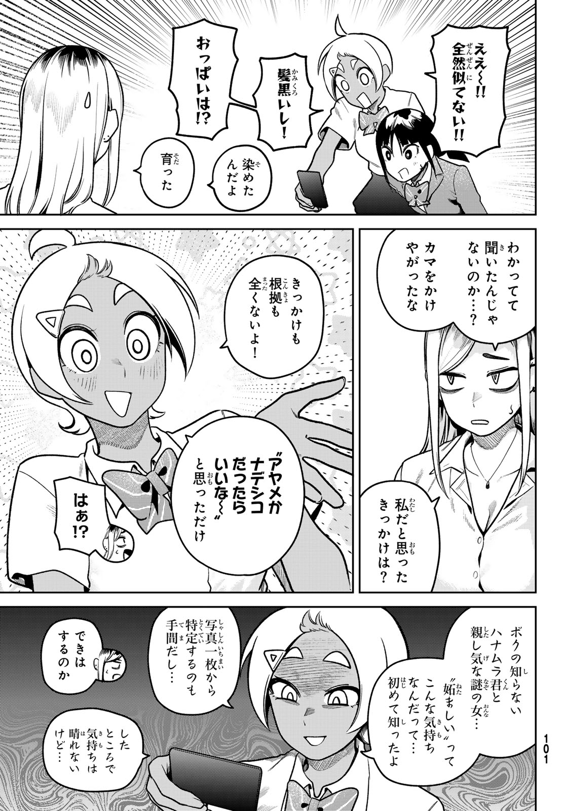 Omae ga Yattandaro! - Chapter 10 - Page 5