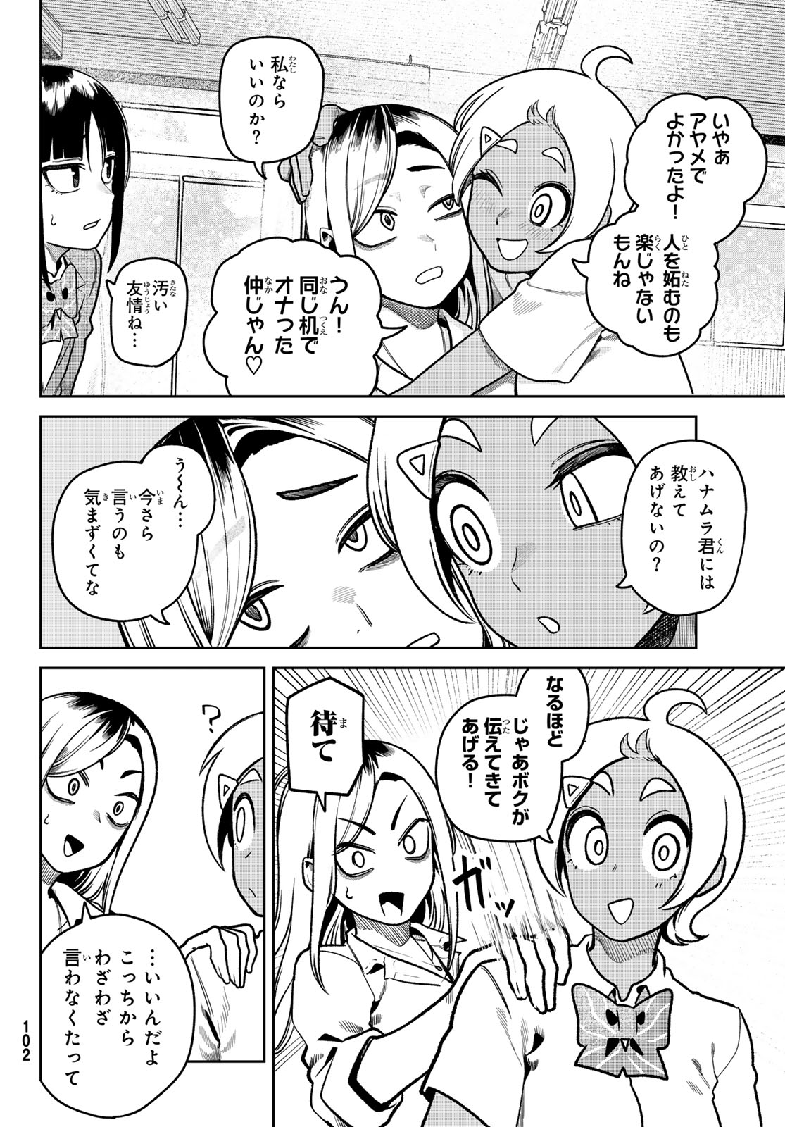 Omae ga Yattandaro! - Chapter 10 - Page 6