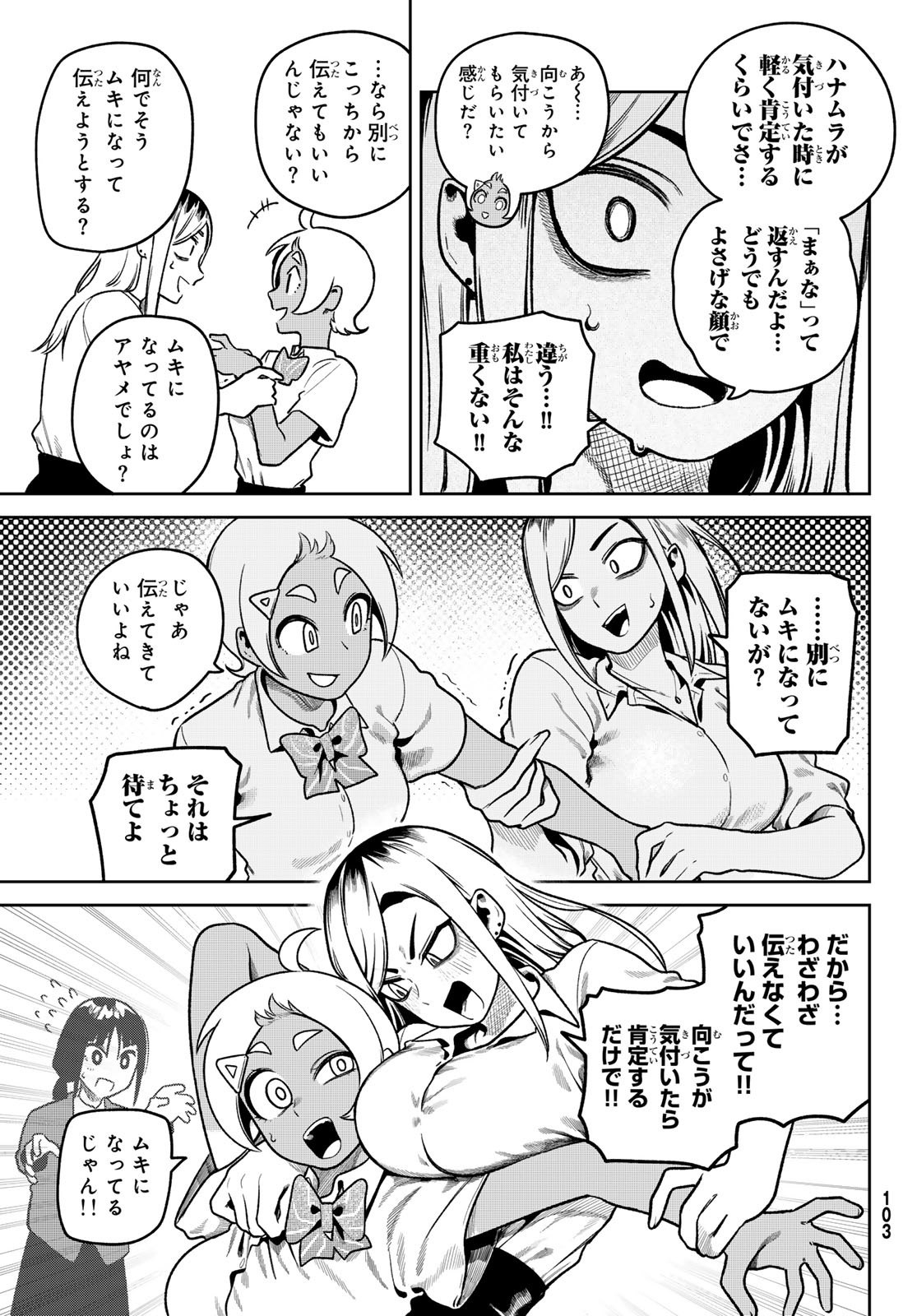 Omae ga Yattandaro! - Chapter 10 - Page 7