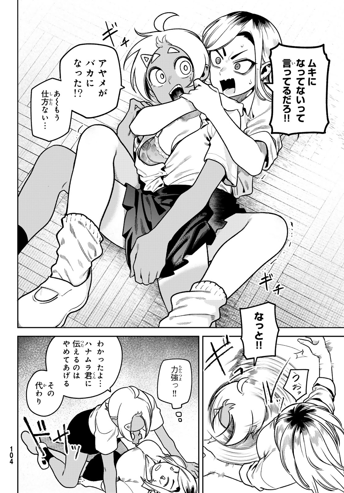 Omae ga Yattandaro! - Chapter 10 - Page 8