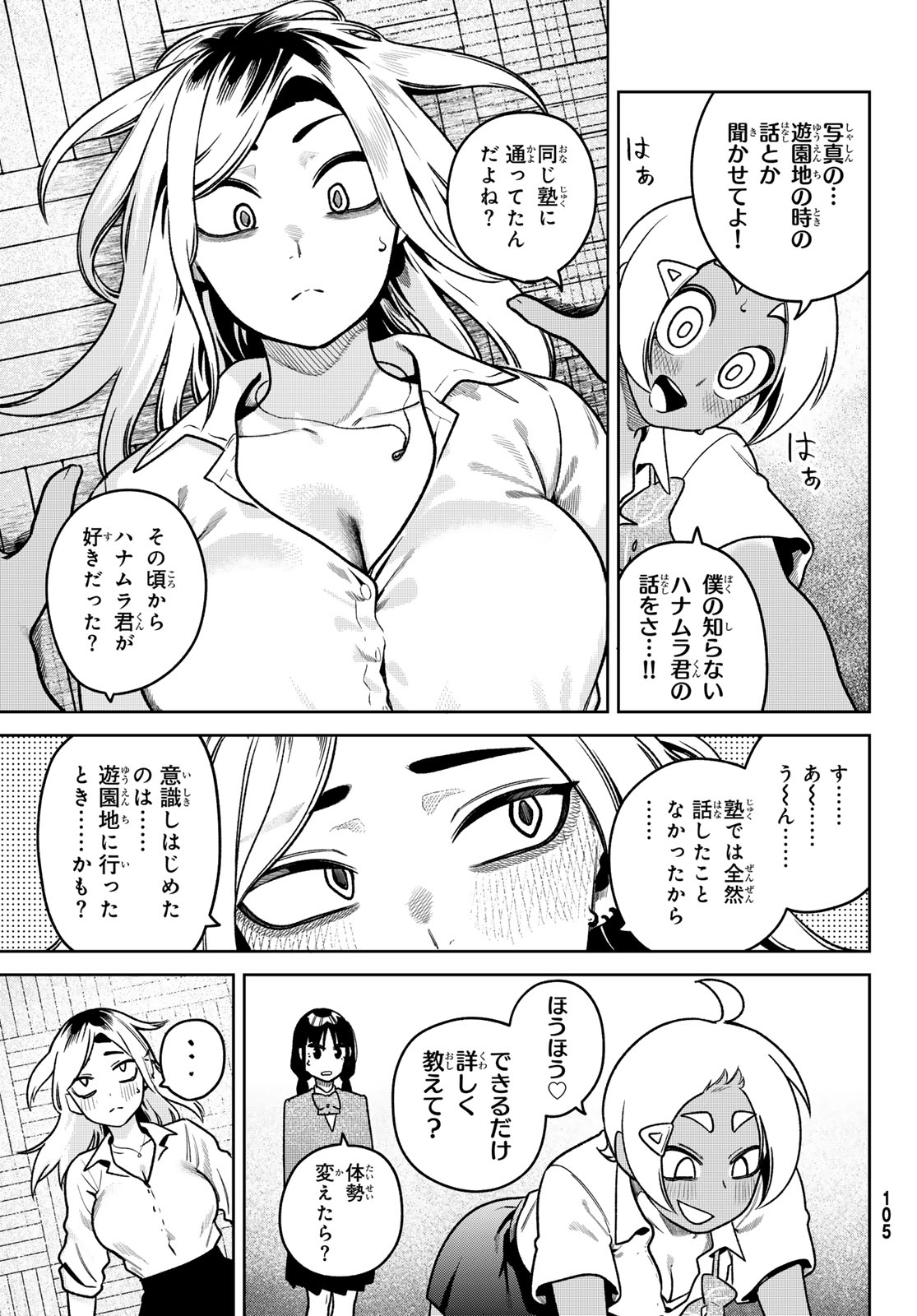 Omae ga Yattandaro! - Chapter 10 - Page 9