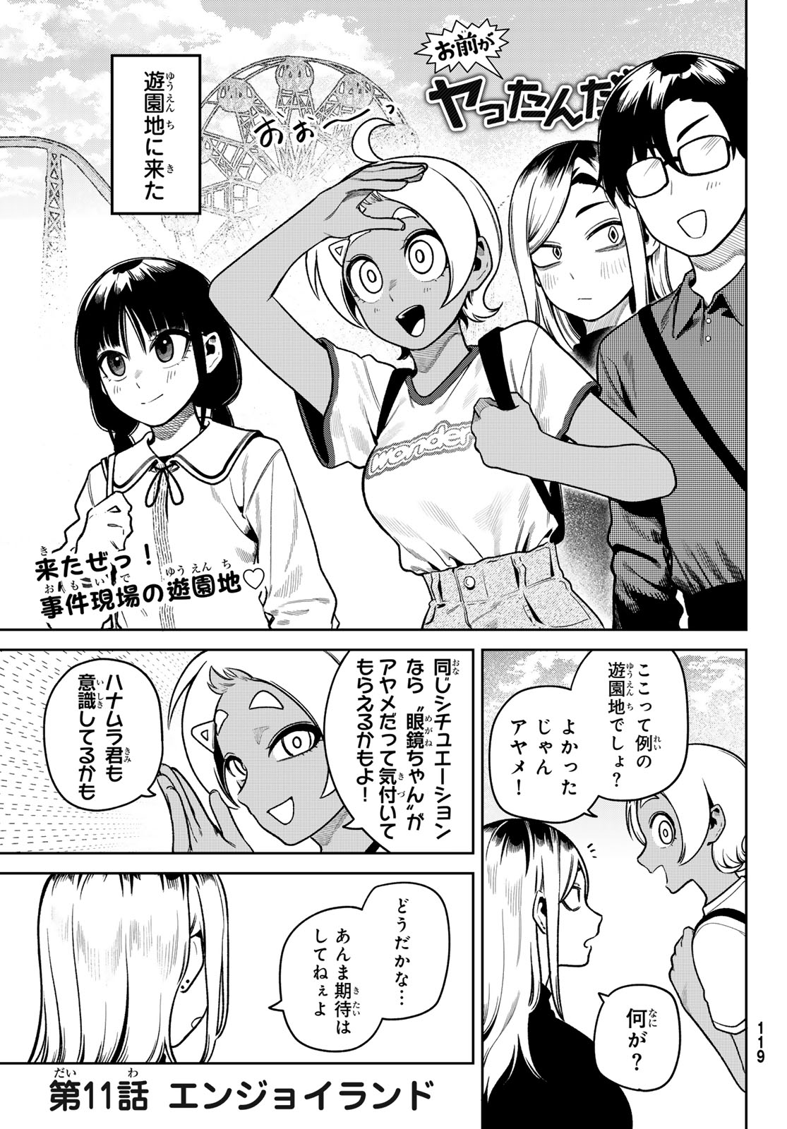 Omae ga Yattandaro! - Chapter 11 - Page 1