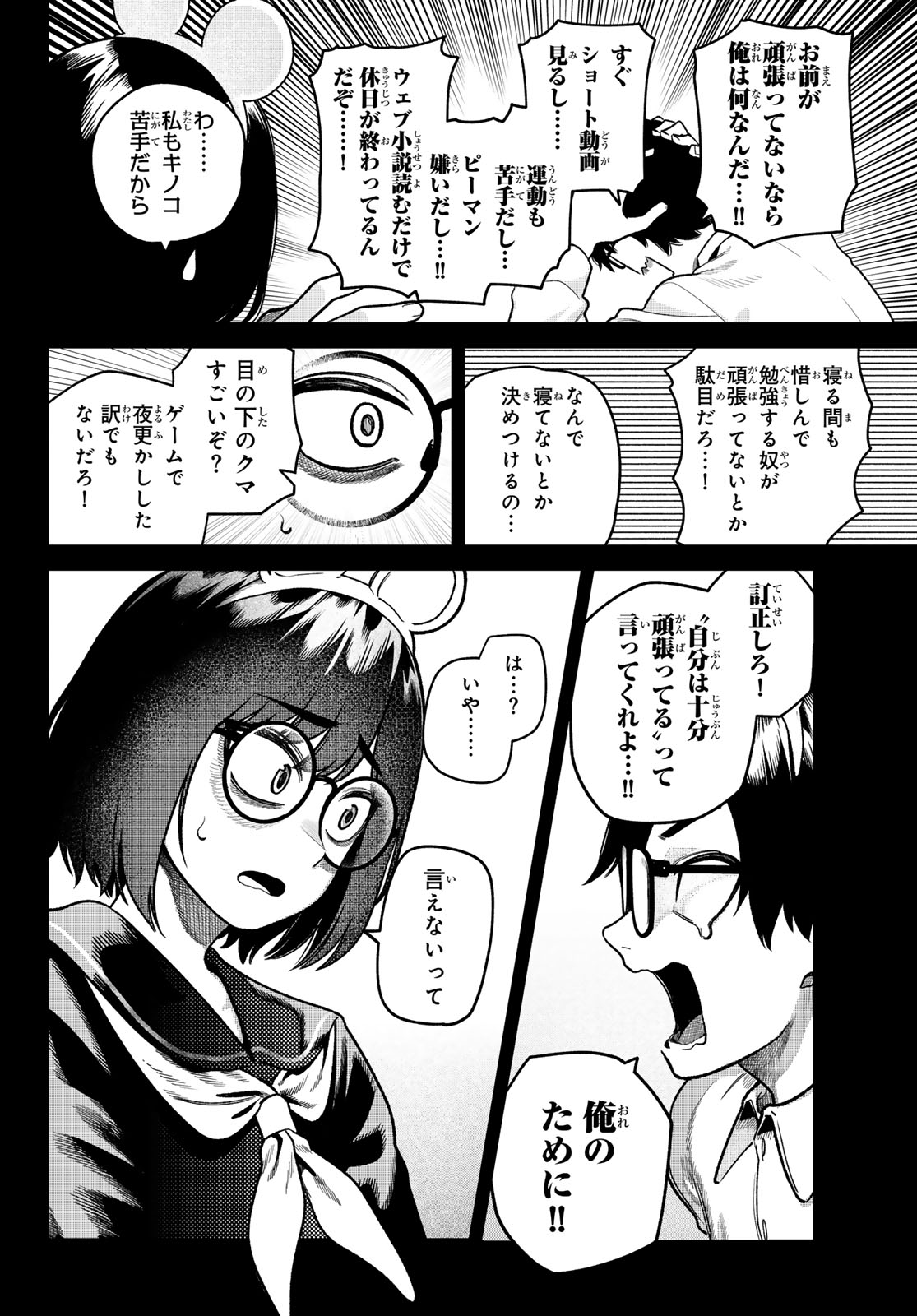 Omae ga Yattandaro! - Chapter 11 - Page 10