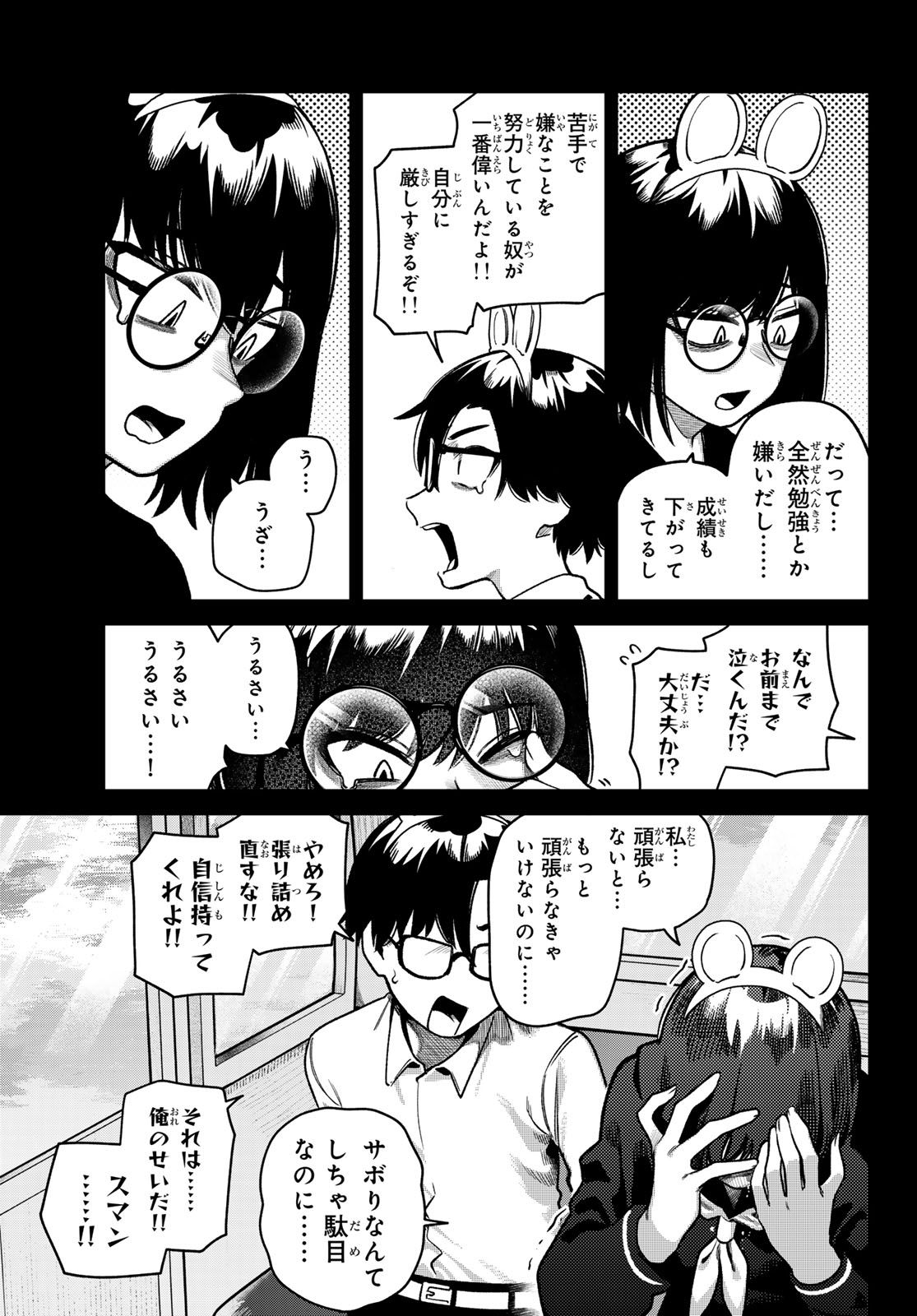 Omae ga Yattandaro! - Chapter 11 - Page 11