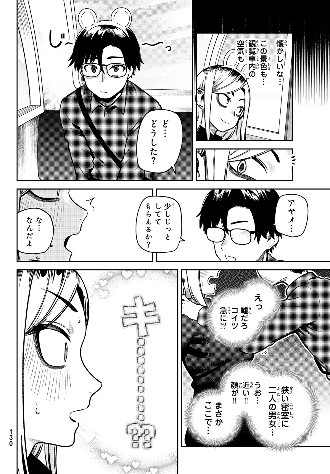 Omae ga Yattandaro! - Chapter 11 - Page 12