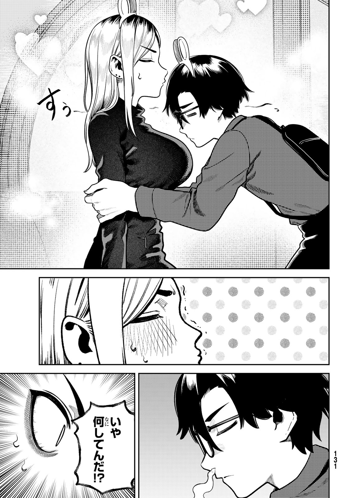 Omae ga Yattandaro! - Chapter 11 - Page 13