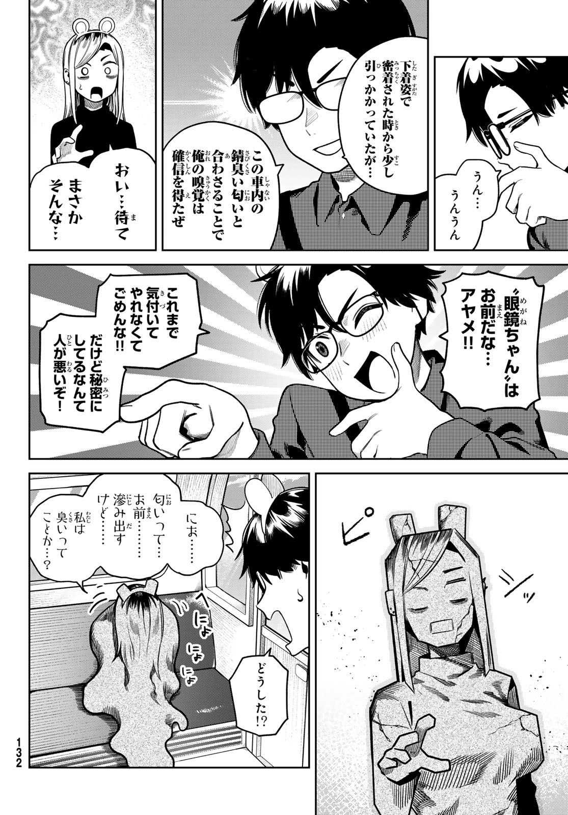 Omae ga Yattandaro! - Chapter 11 - Page 14
