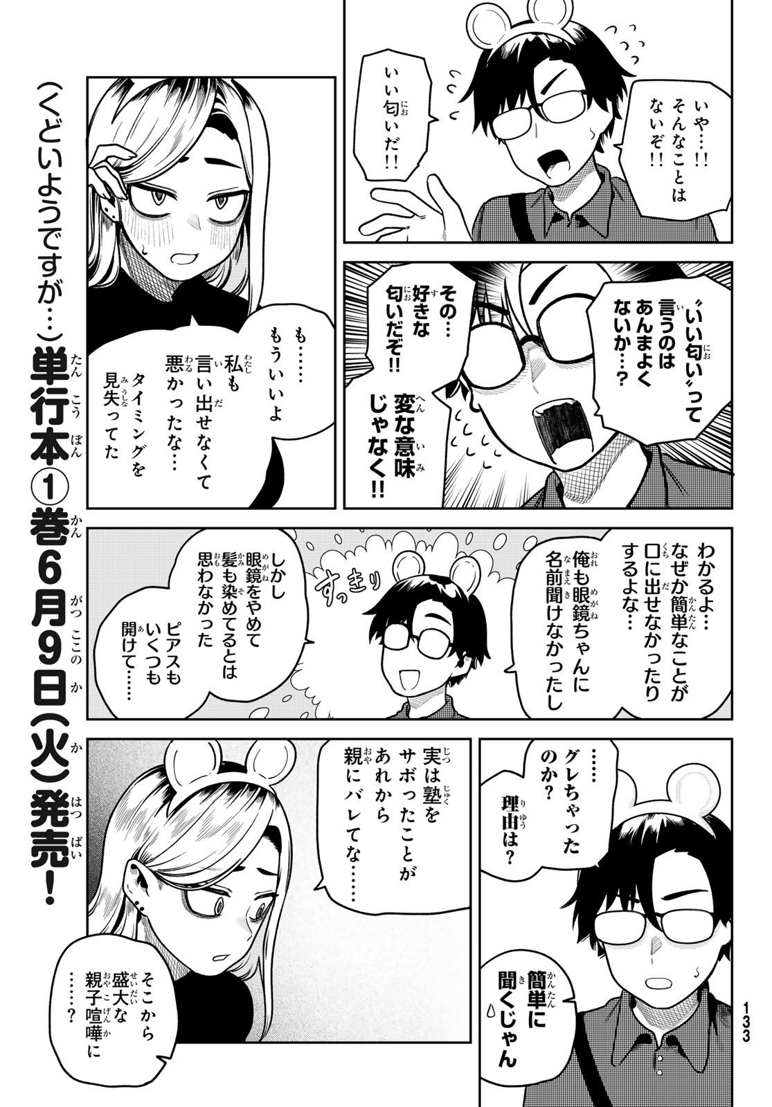 Omae ga Yattandaro! - Chapter 11 - Page 15
